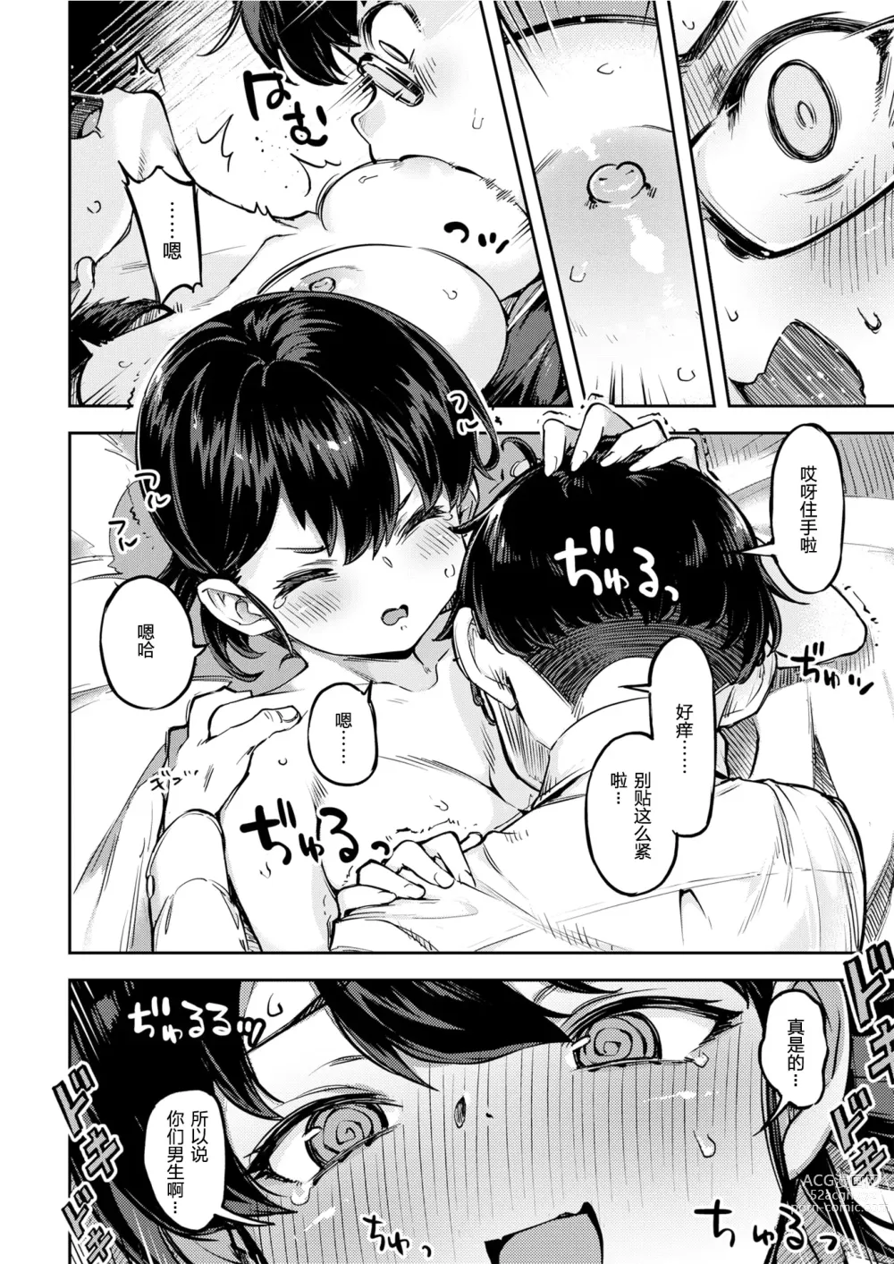 Page 106 of doujinshi たべごろバニー発情中♥