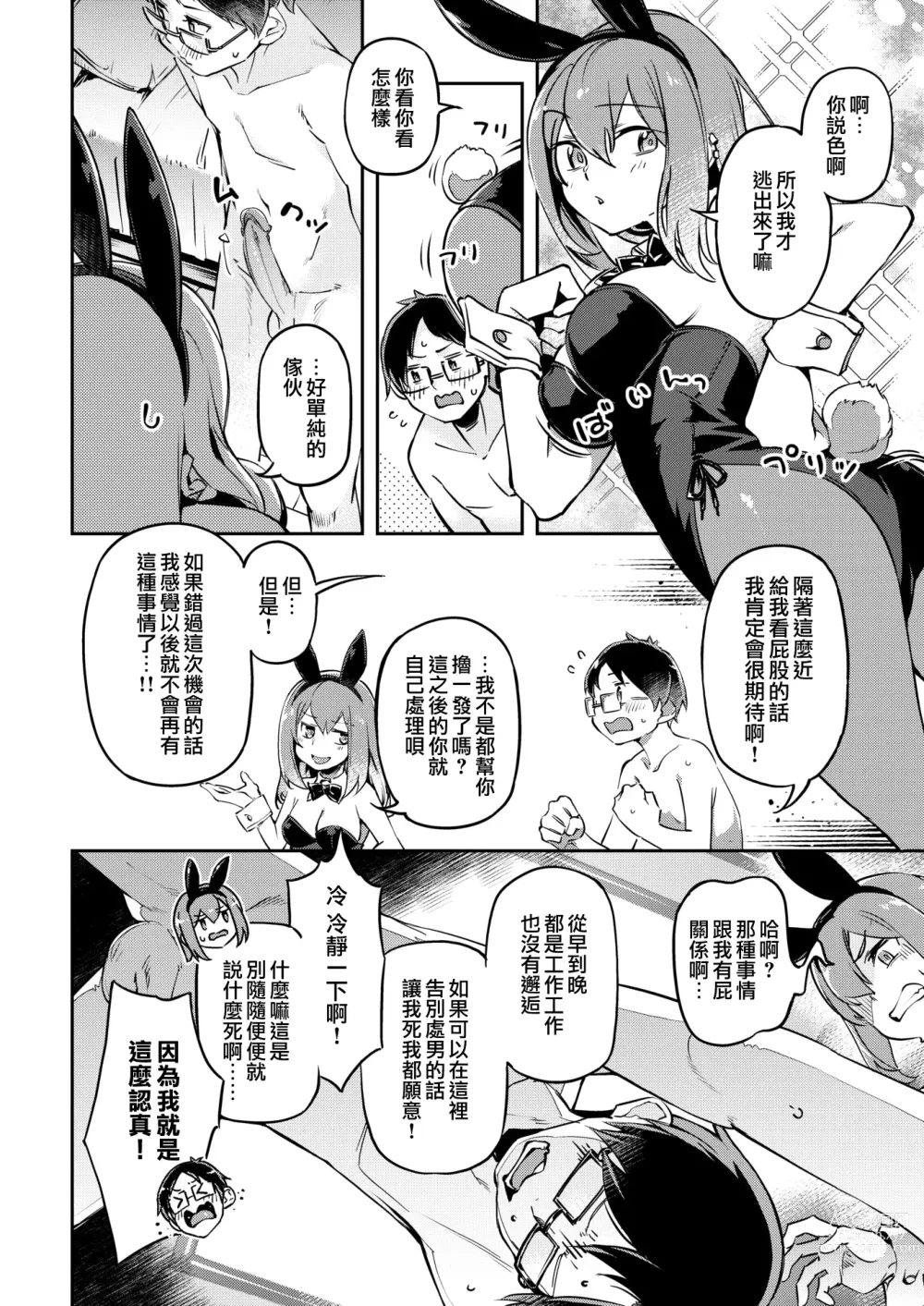 Page 14 of doujinshi たべごろバニー発情中♥