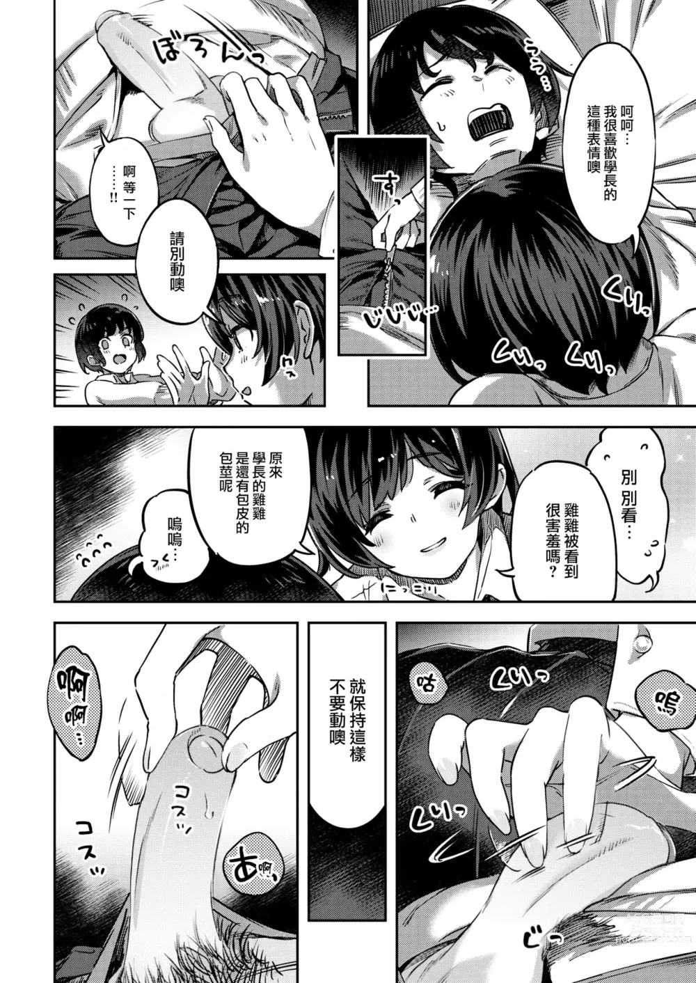 Page 64 of doujinshi たべごろバニー発情中♥