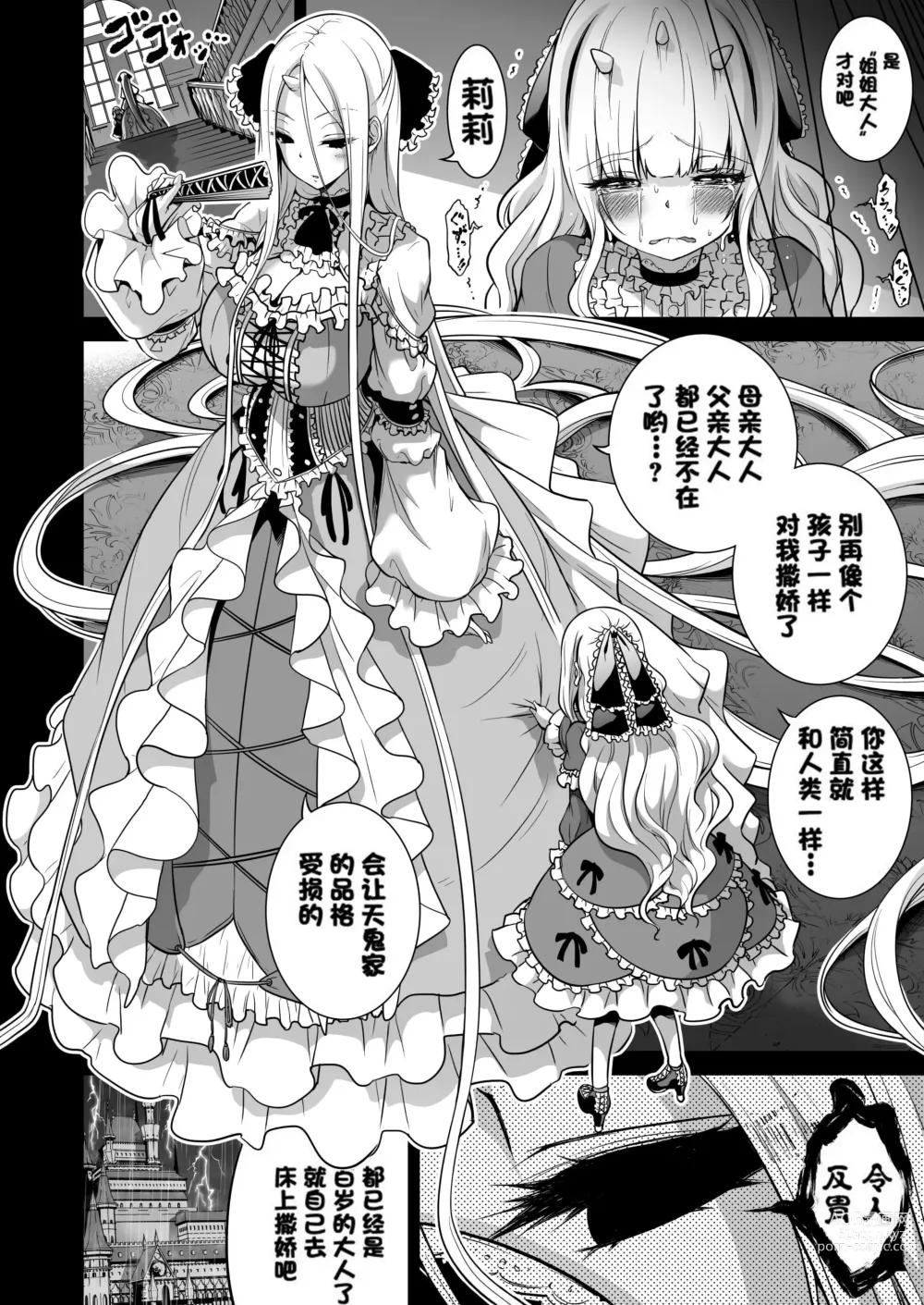 Page 78 of doujinshi 僕にしか触れないサキュバス3姉妹に搾られる話2 ～三女リリィ編～