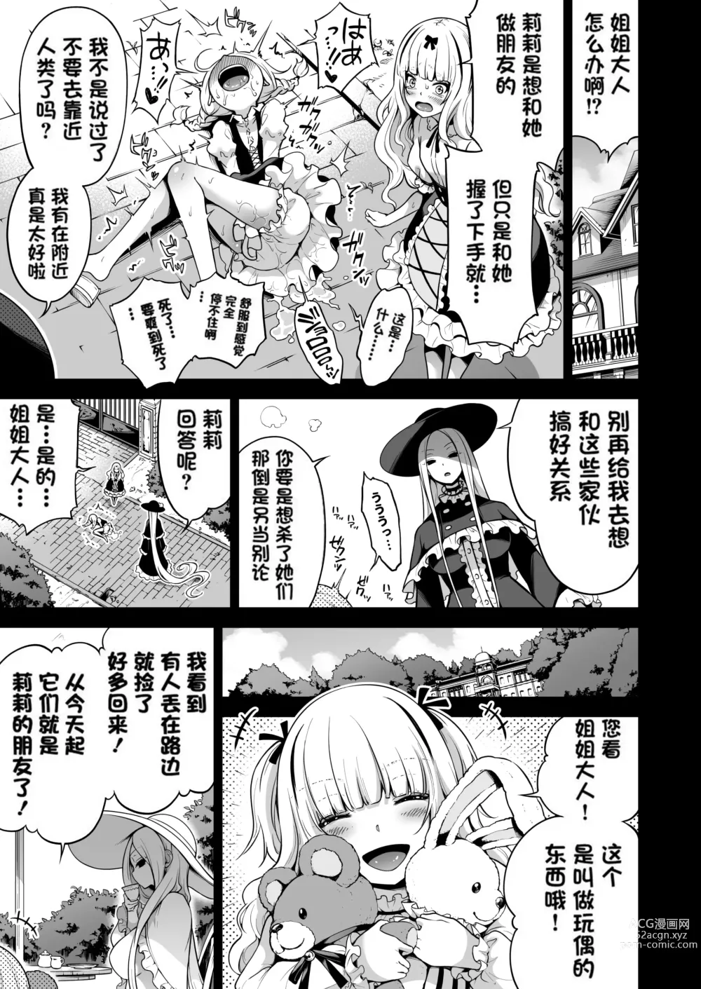 Page 79 of doujinshi 僕にしか触れないサキュバス3姉妹に搾られる話2 ～三女リリィ編～