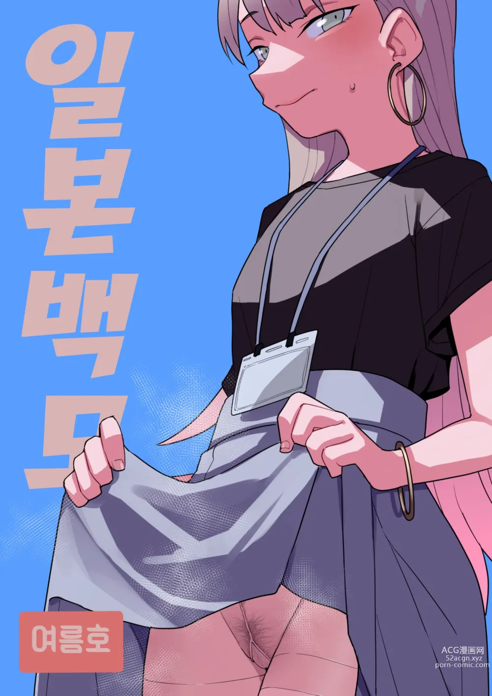 Page 1 of doujinshi 일본백모