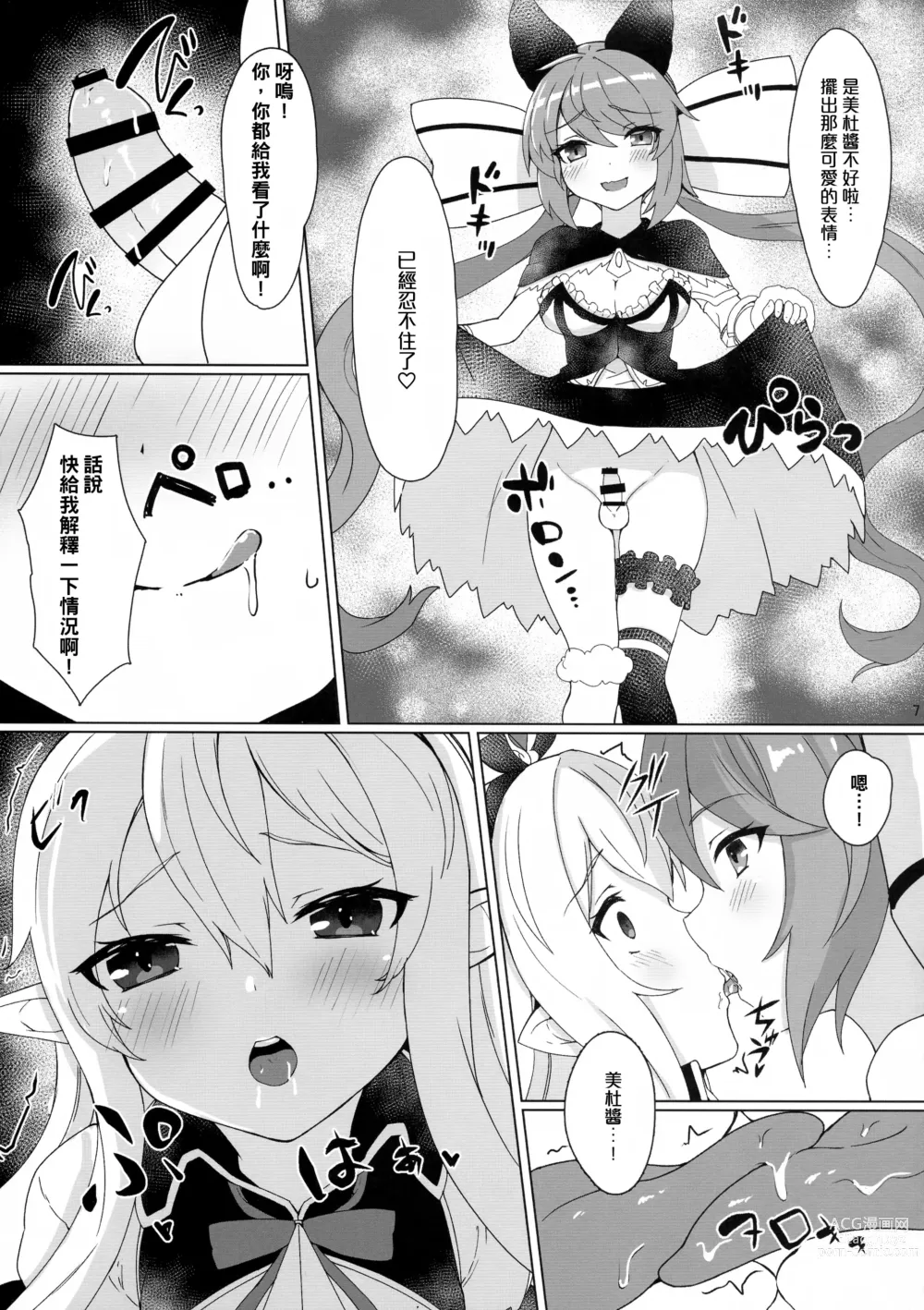 Page 7 of doujinshi Soredemo suki na no