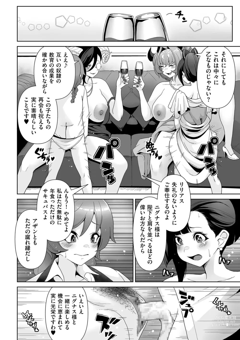 Page 200 of manga COMIC Kuriberon DUMA 2023-10 Vol.53