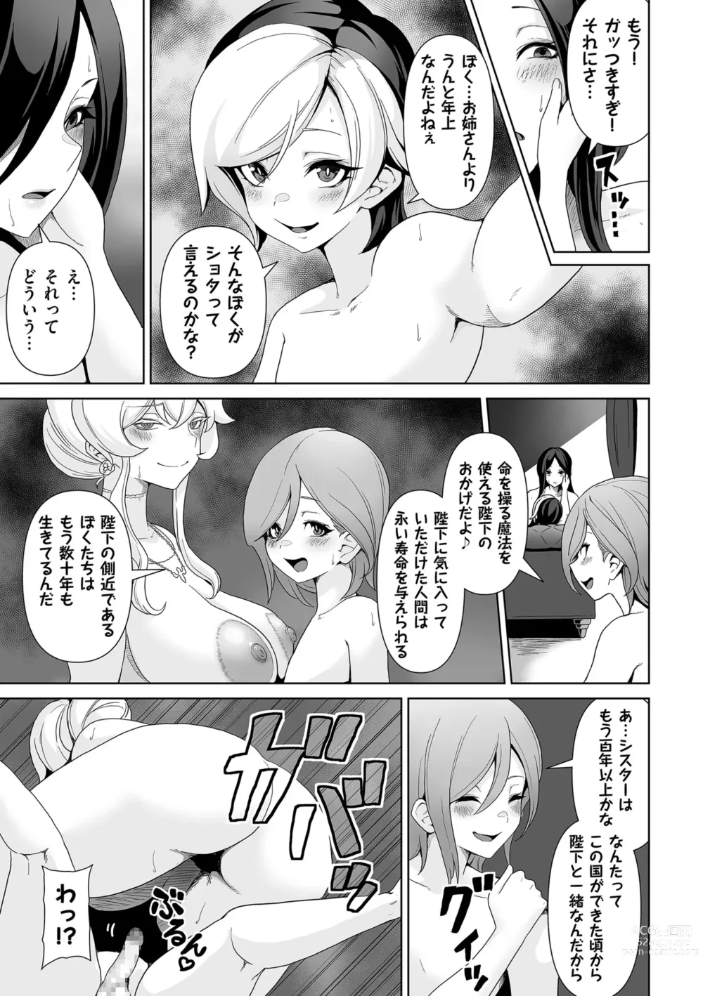 Page 205 of manga COMIC Kuriberon DUMA 2023-10 Vol.53