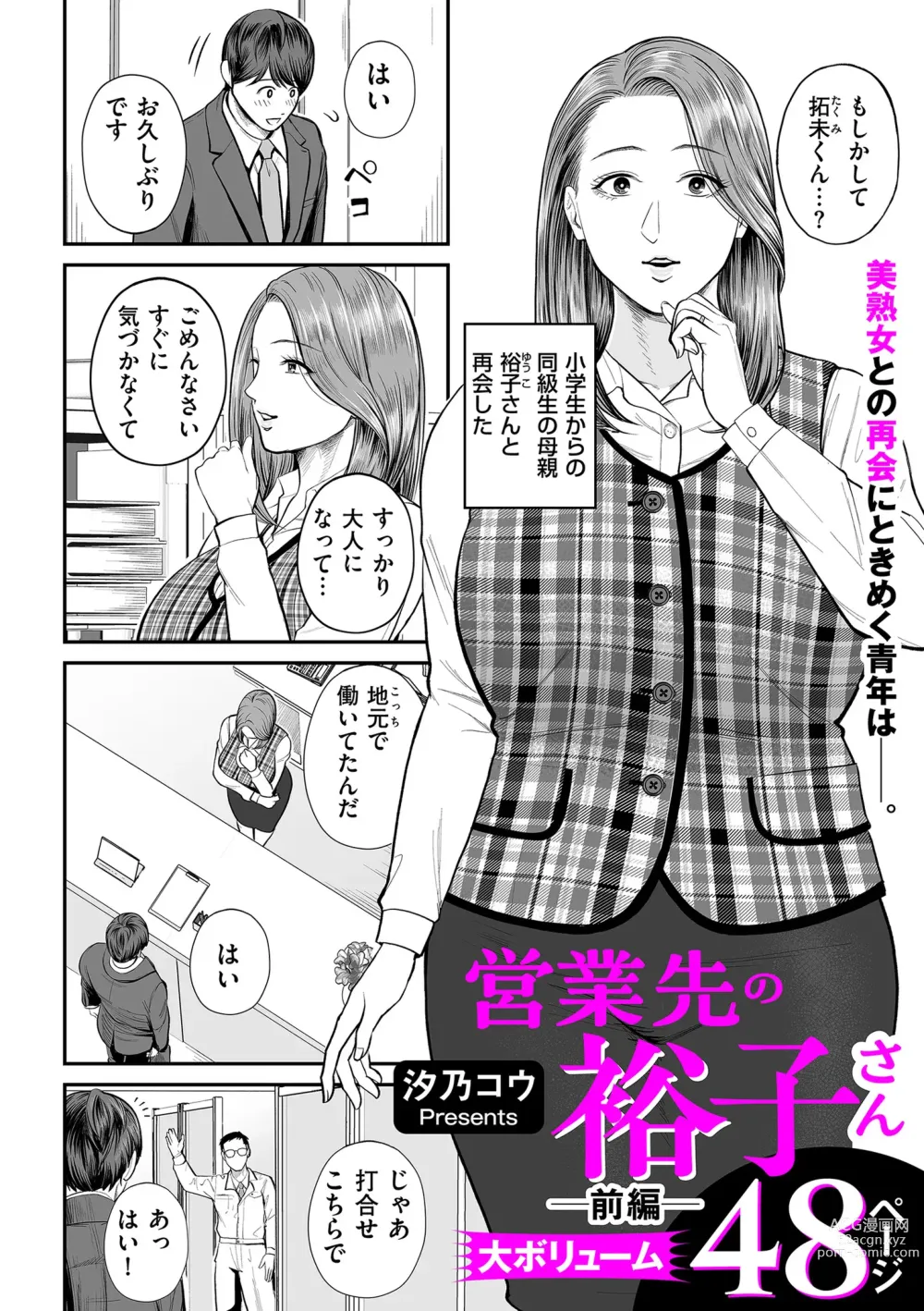 Page 30 of manga COMIC Kuriberon DUMA 2023-10 Vol.53