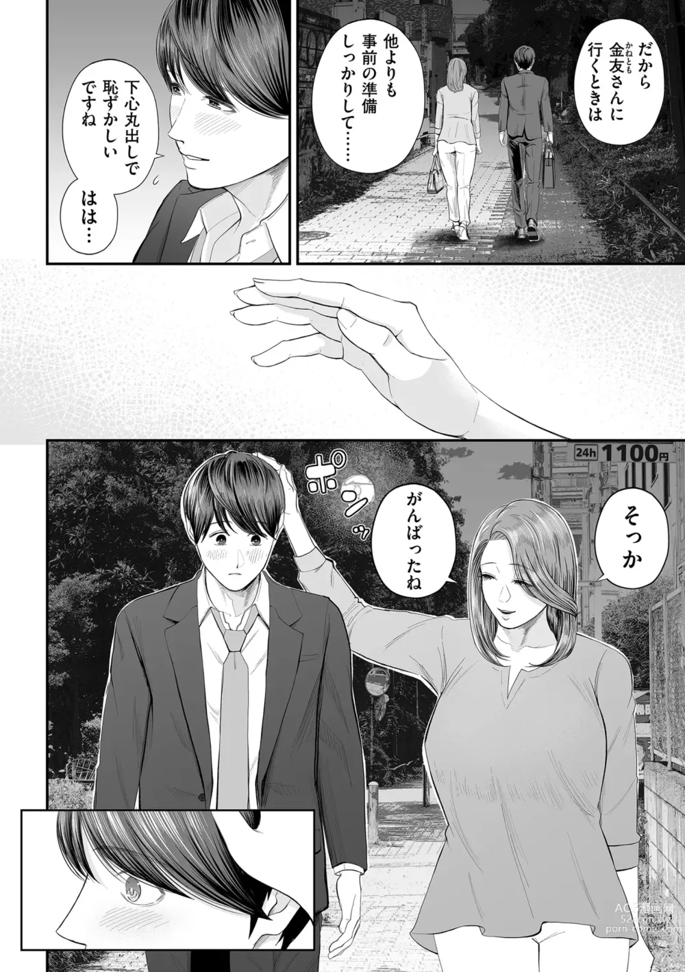 Page 44 of manga COMIC Kuriberon DUMA 2023-10 Vol.53