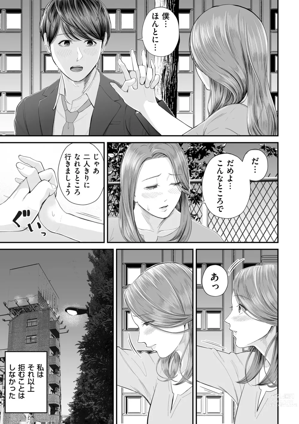 Page 47 of manga COMIC Kuriberon DUMA 2023-10 Vol.53