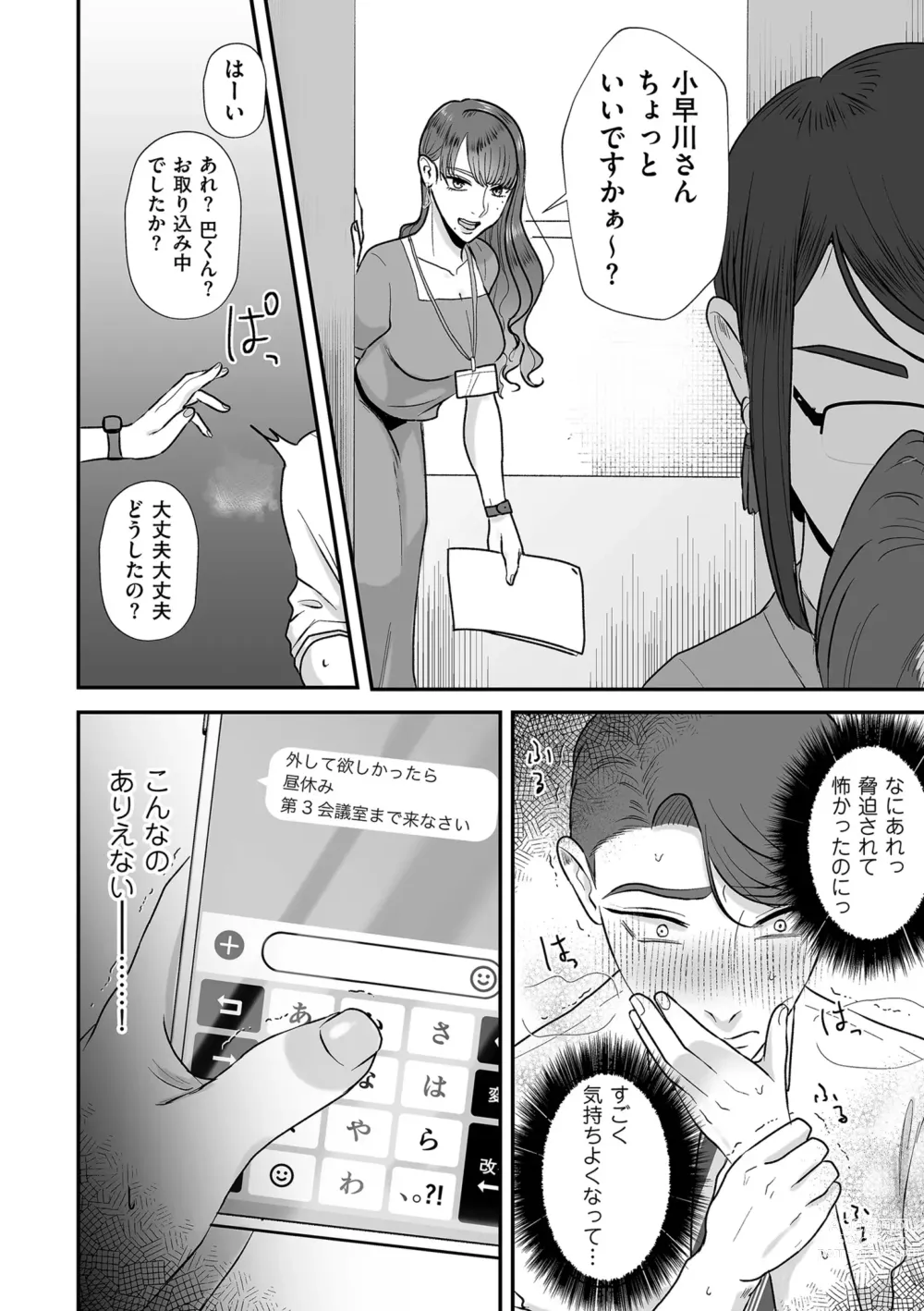 Page 84 of manga COMIC Kuriberon DUMA 2023-10 Vol.53