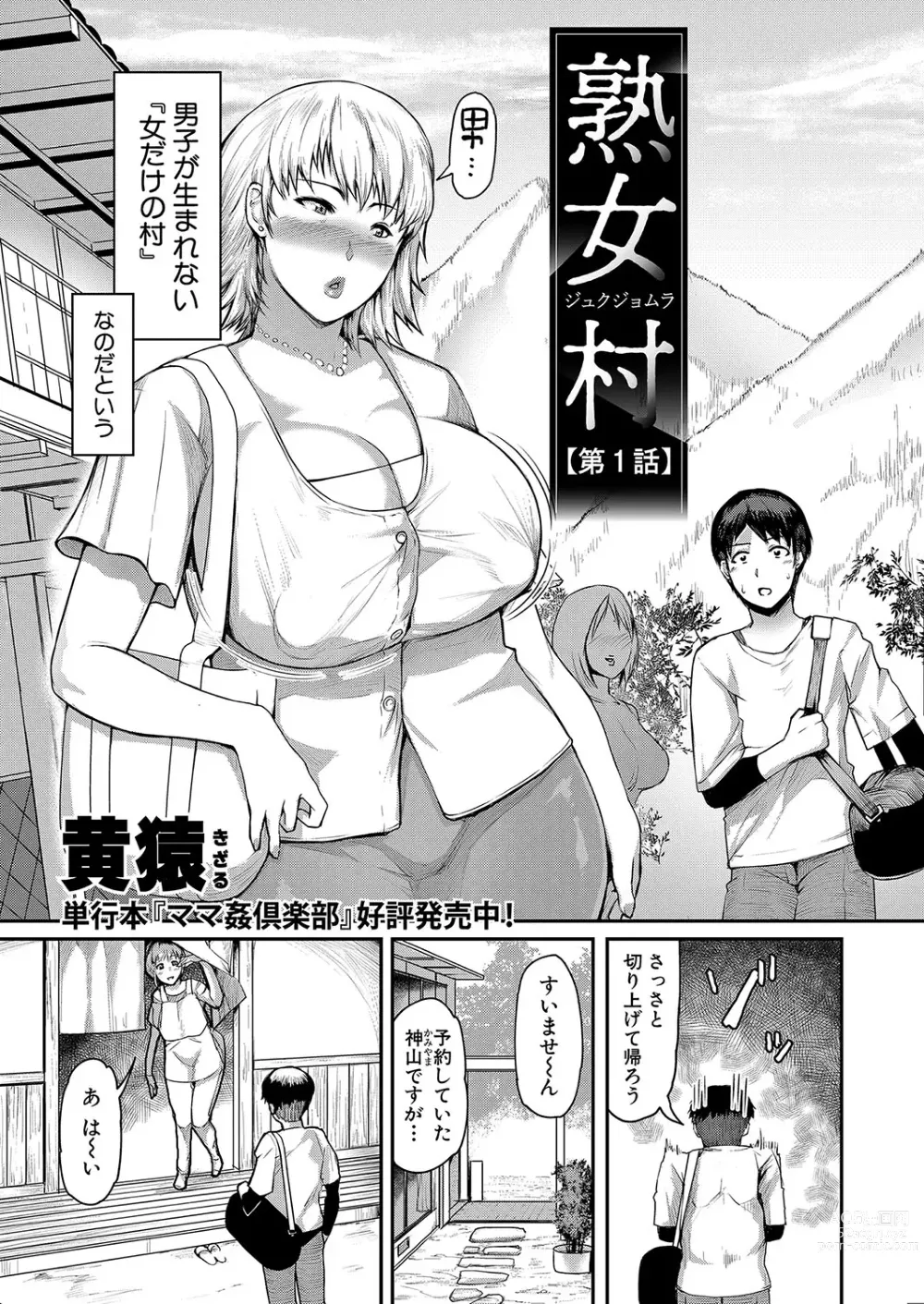 Page 138 of manga COMIC Shingeki 2023-11