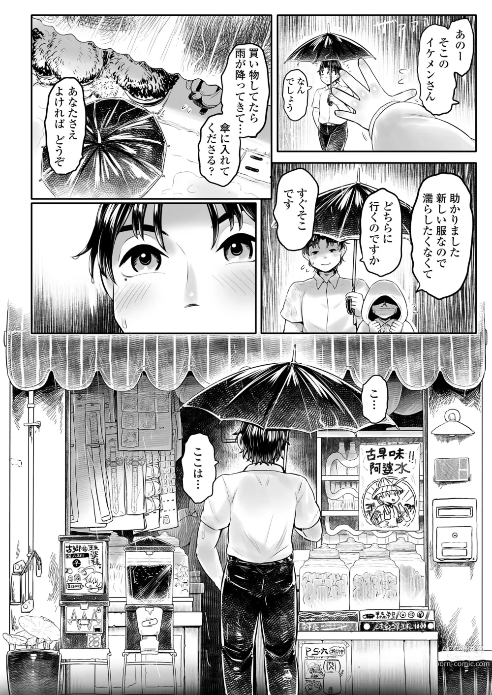 Page 112 of manga Towako 15