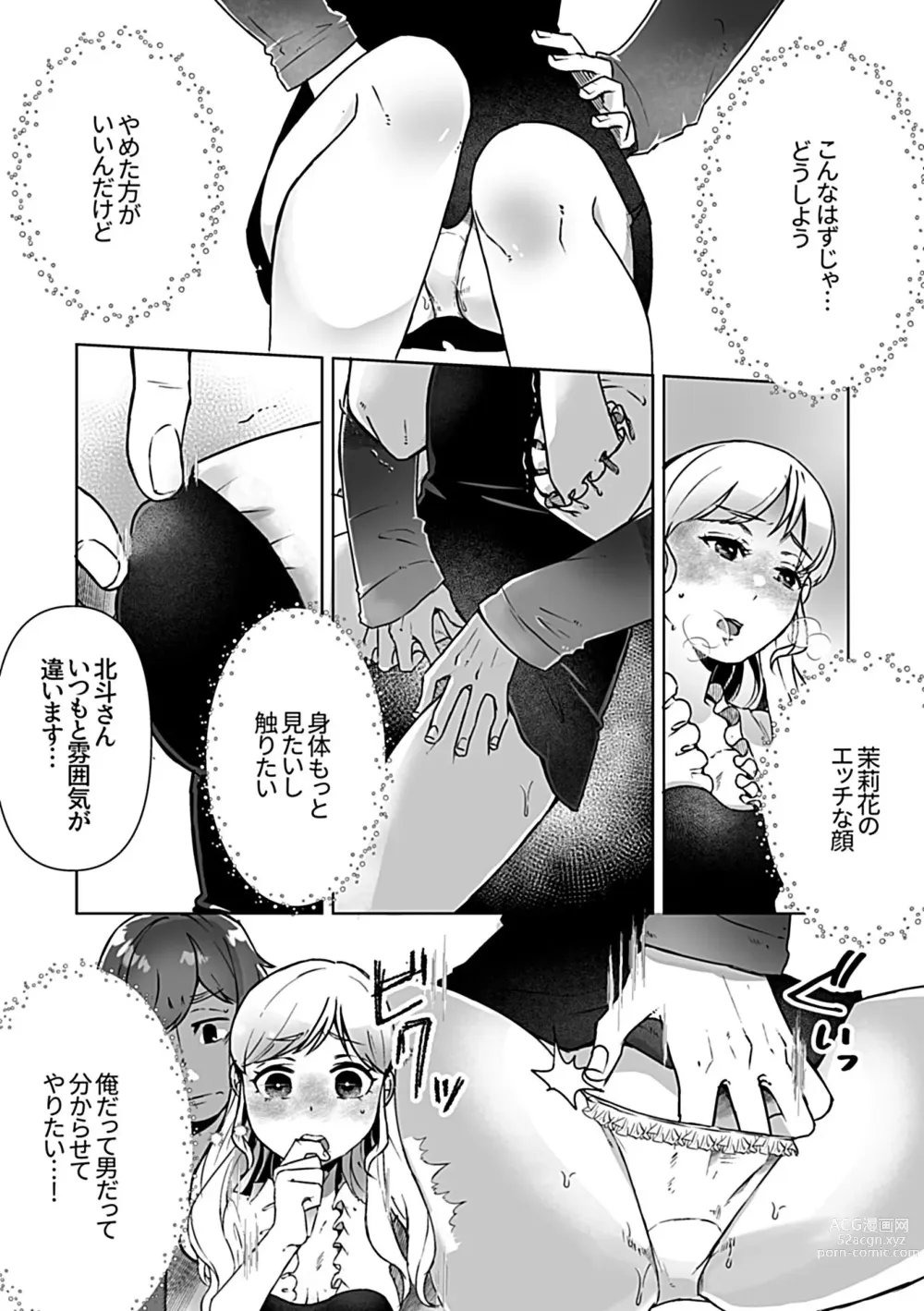 Page 128 of manga Bessatsu COMIC GEE Anthology Momi Shidakarete Torokeru!! Kaikan Massage!!