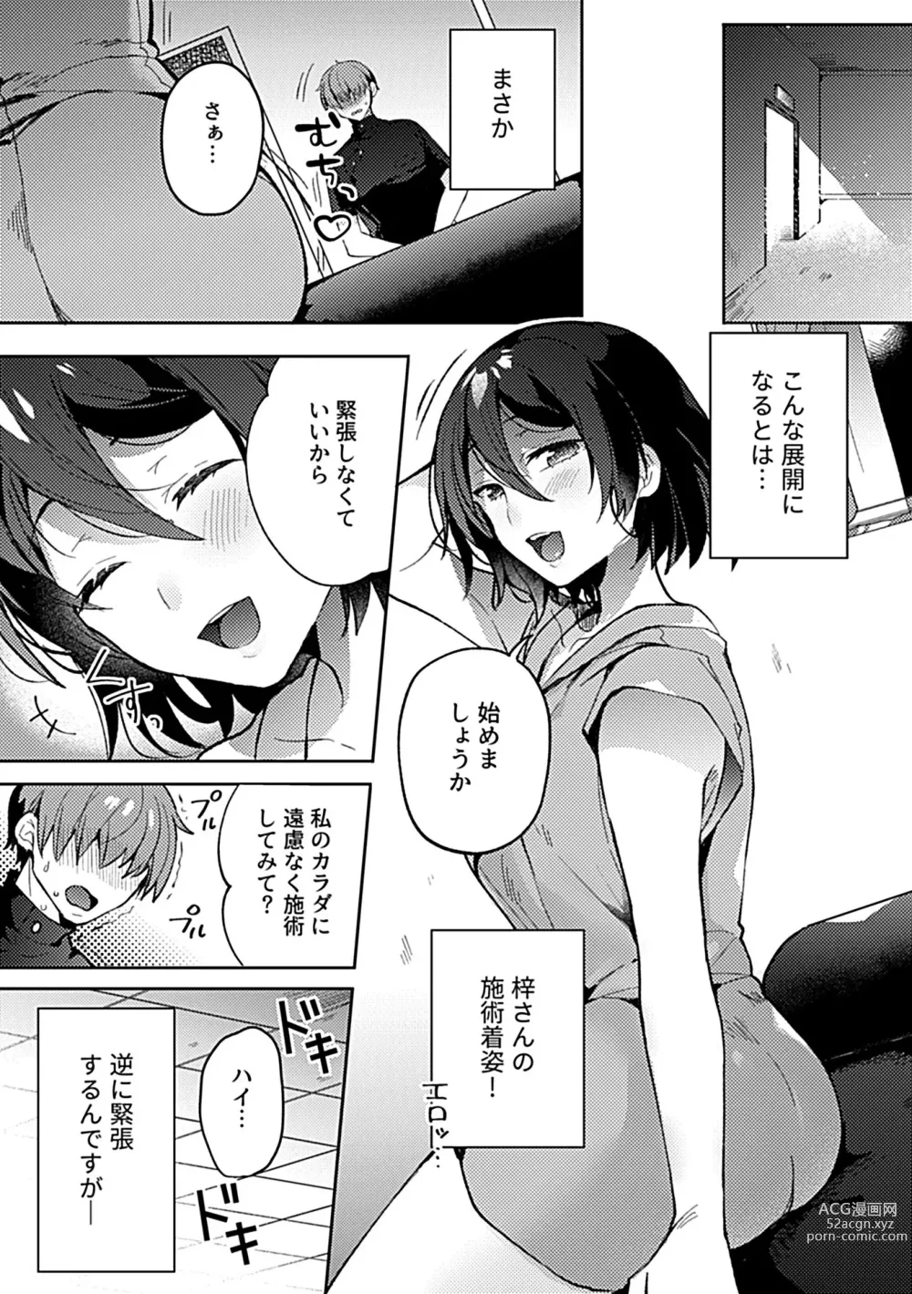 Page 41 of manga Bessatsu COMIC GEE Anthology Momi Shidakarete Torokeru!! Kaikan Massage!!