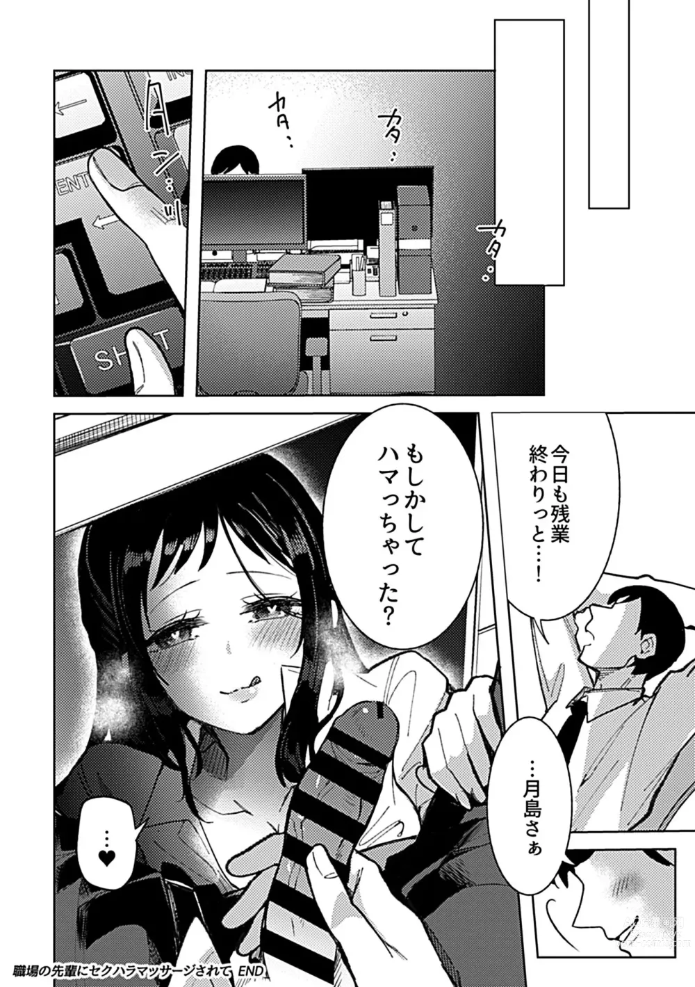 Page 68 of manga Bessatsu COMIC GEE Anthology Momi Shidakarete Torokeru!! Kaikan Massage!!