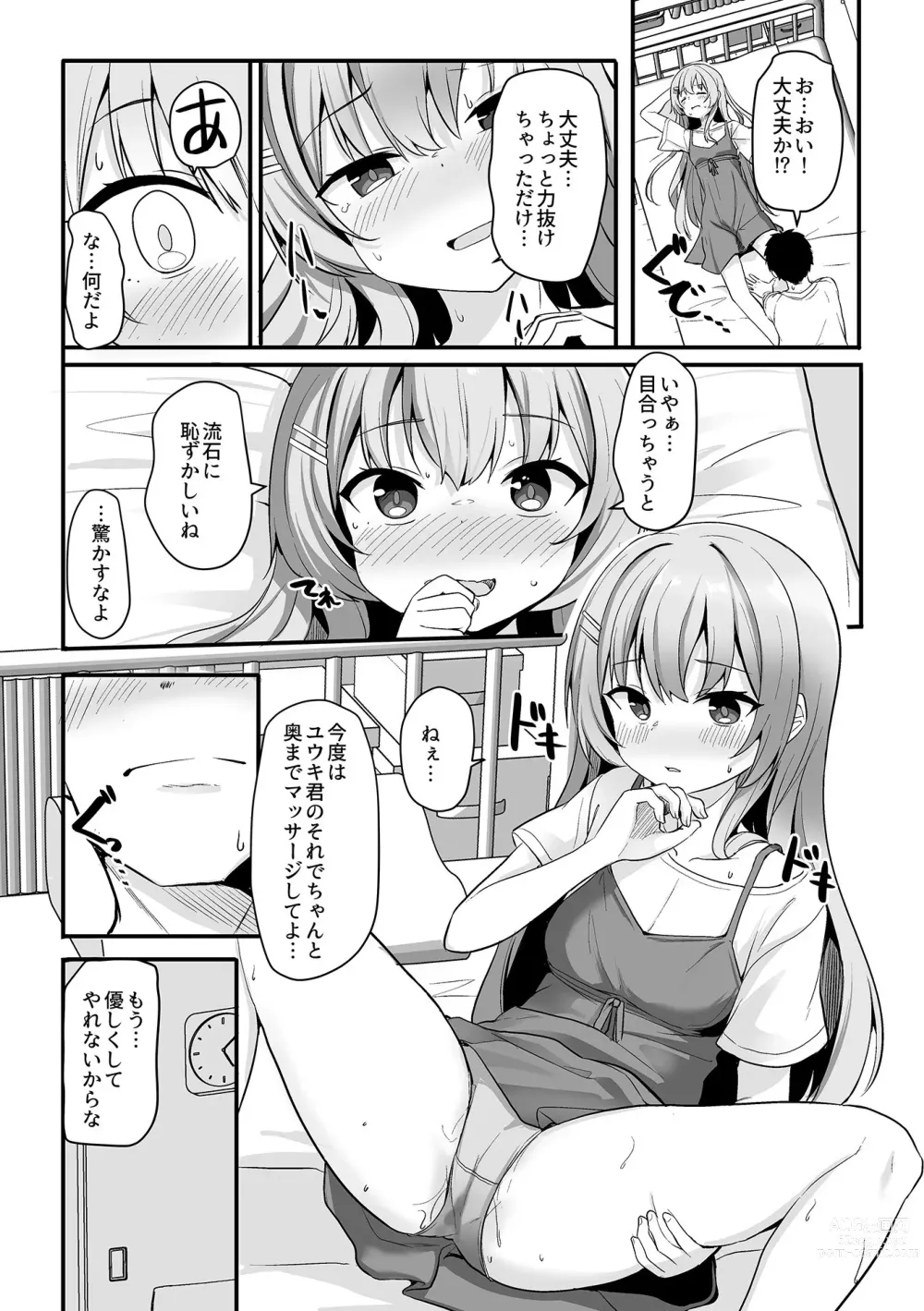 Page 79 of manga Bessatsu COMIC GEE Anthology Momi Shidakarete Torokeru!! Kaikan Massage!!