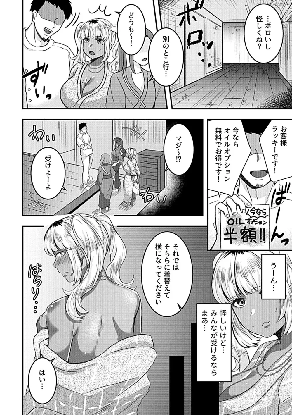 Page 88 of manga Bessatsu COMIC GEE Anthology Momi Shidakarete Torokeru!! Kaikan Massage!!