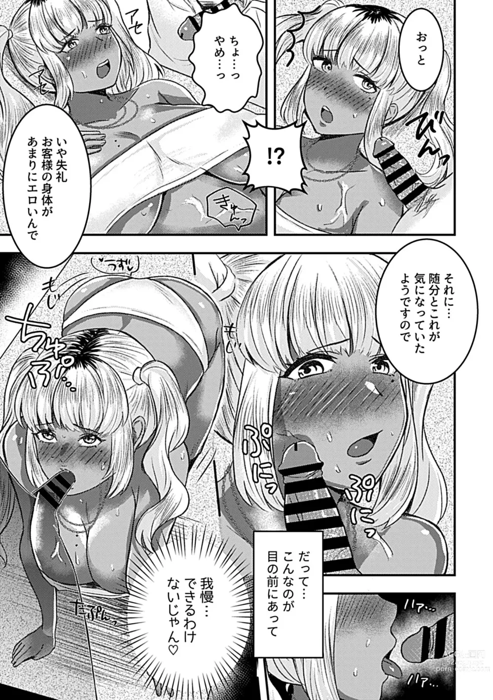 Page 91 of manga Bessatsu COMIC GEE Anthology Momi Shidakarete Torokeru!! Kaikan Massage!!