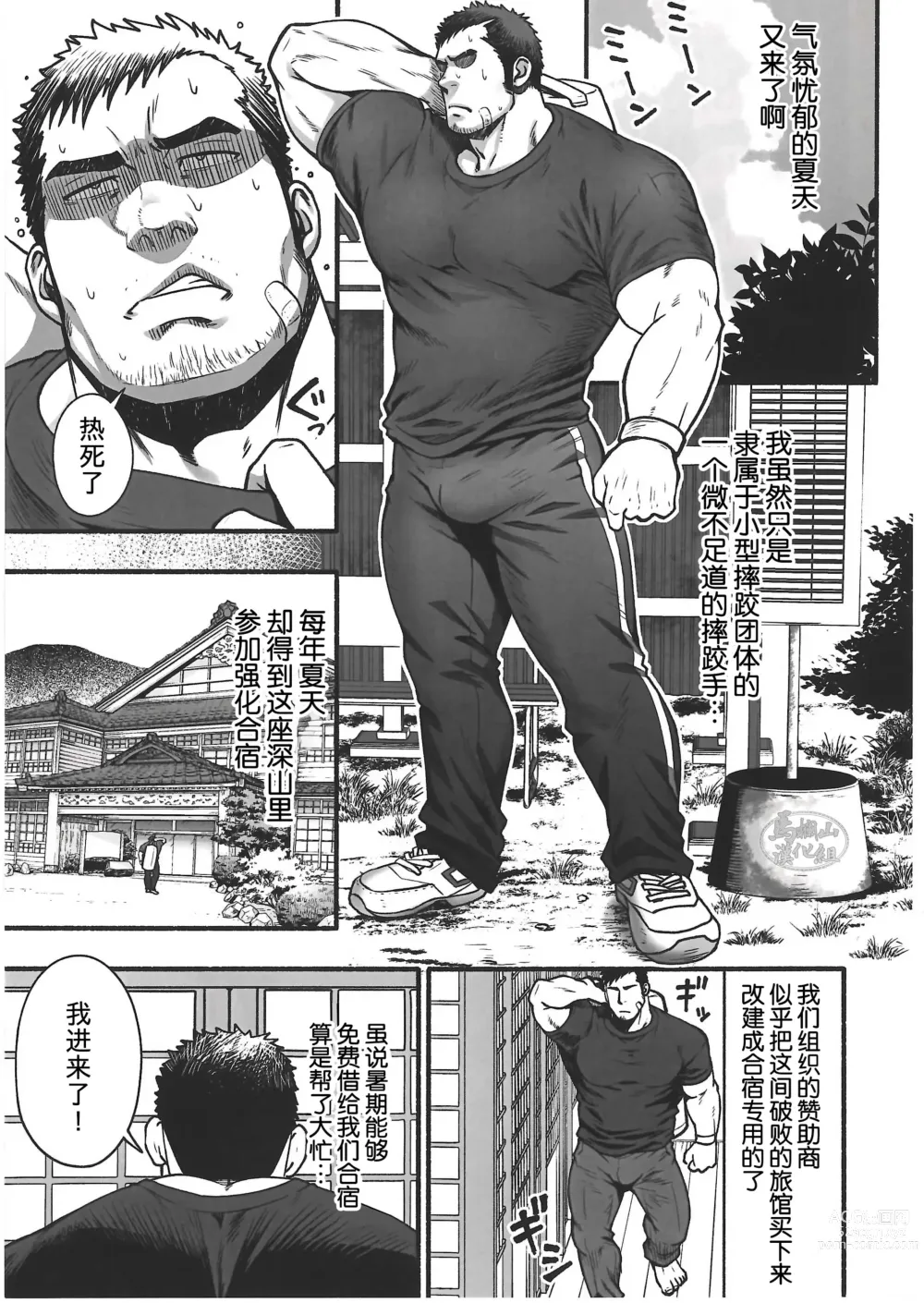 Page 106 of manga CHOGOKIN-003