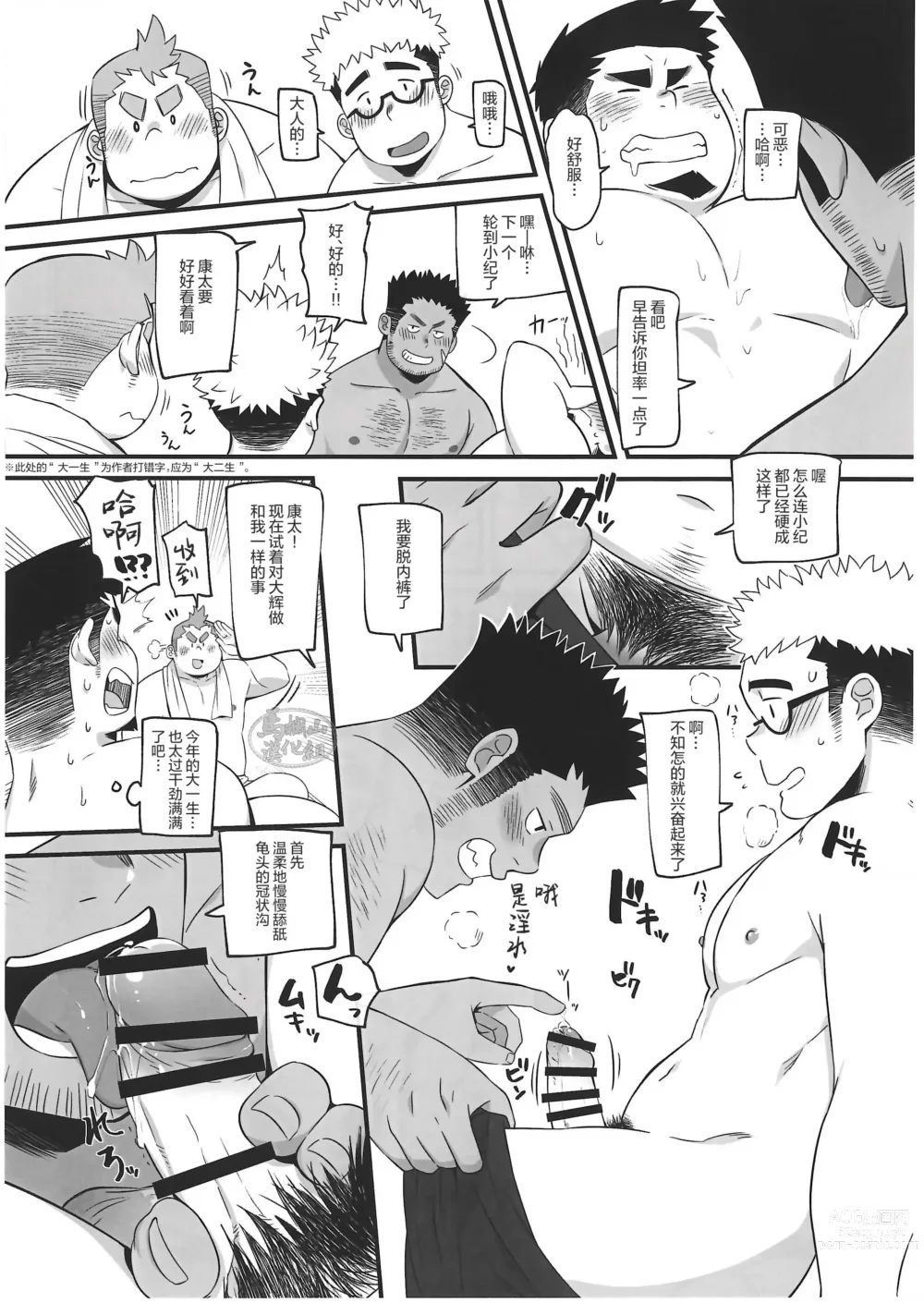 Page 118 of manga CHOGOKIN-003