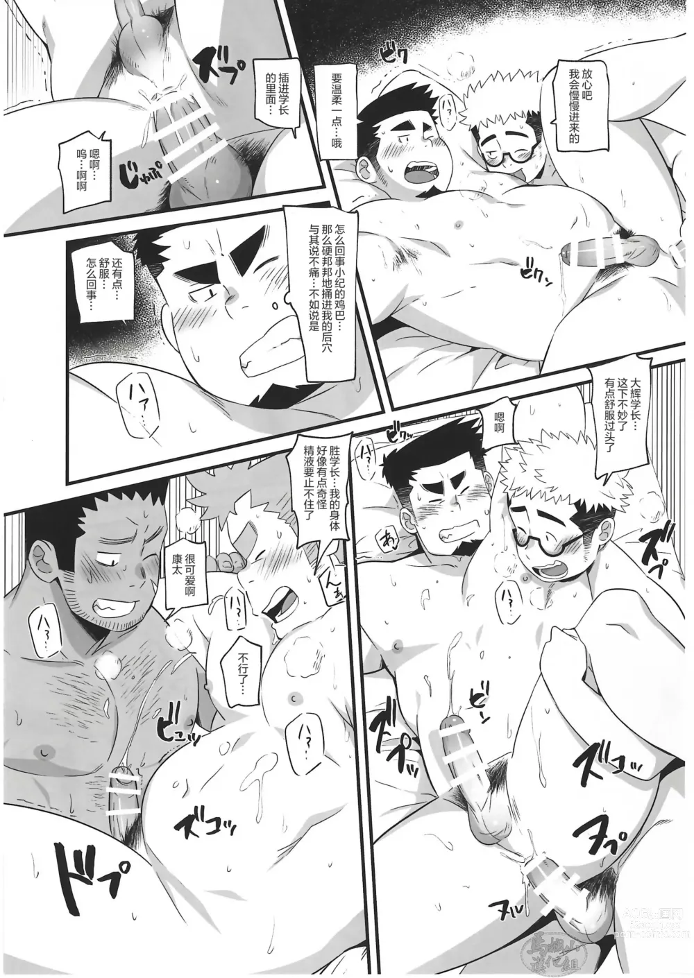 Page 122 of manga CHOGOKIN-003