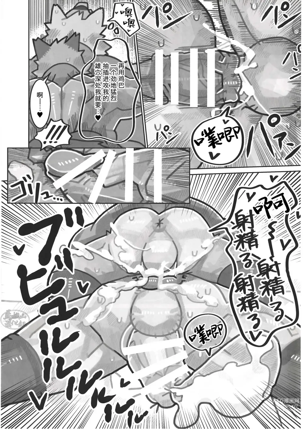 Page 32 of manga CHOGOKIN-003