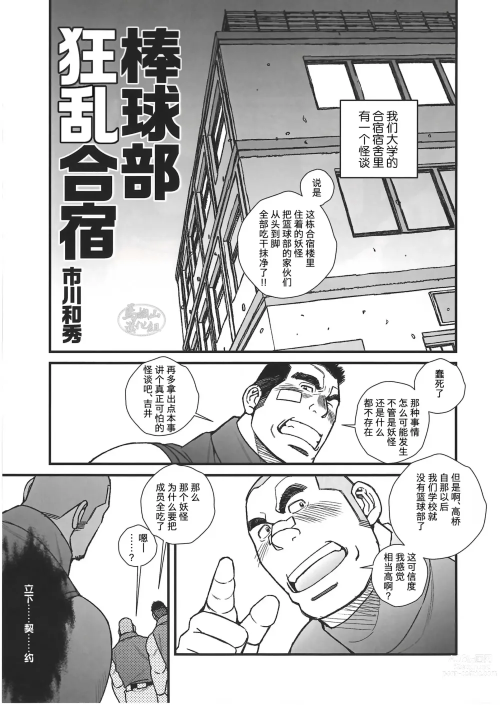 Page 34 of manga CHOGOKIN-003