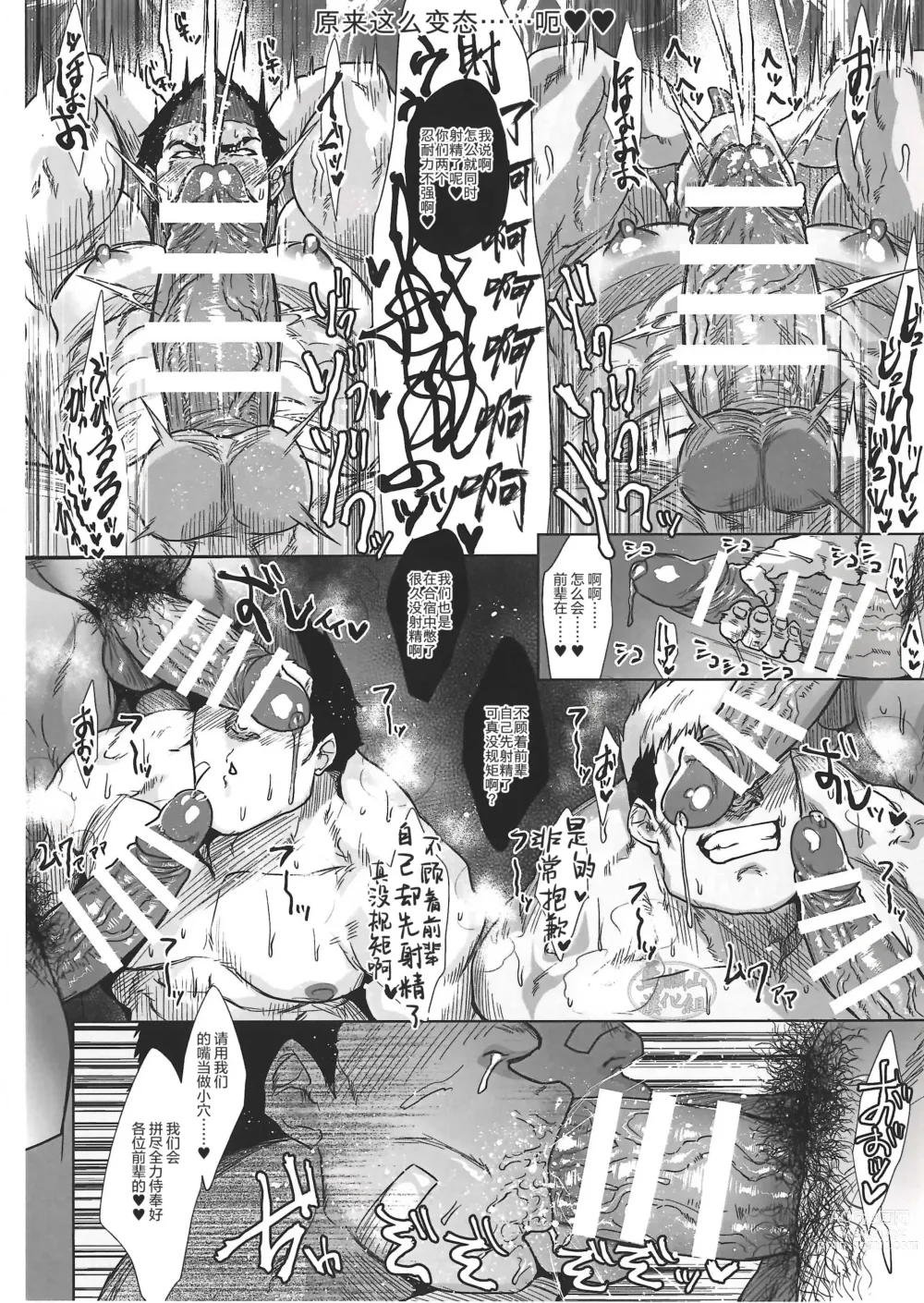 Page 49 of manga CHOGOKIN-003