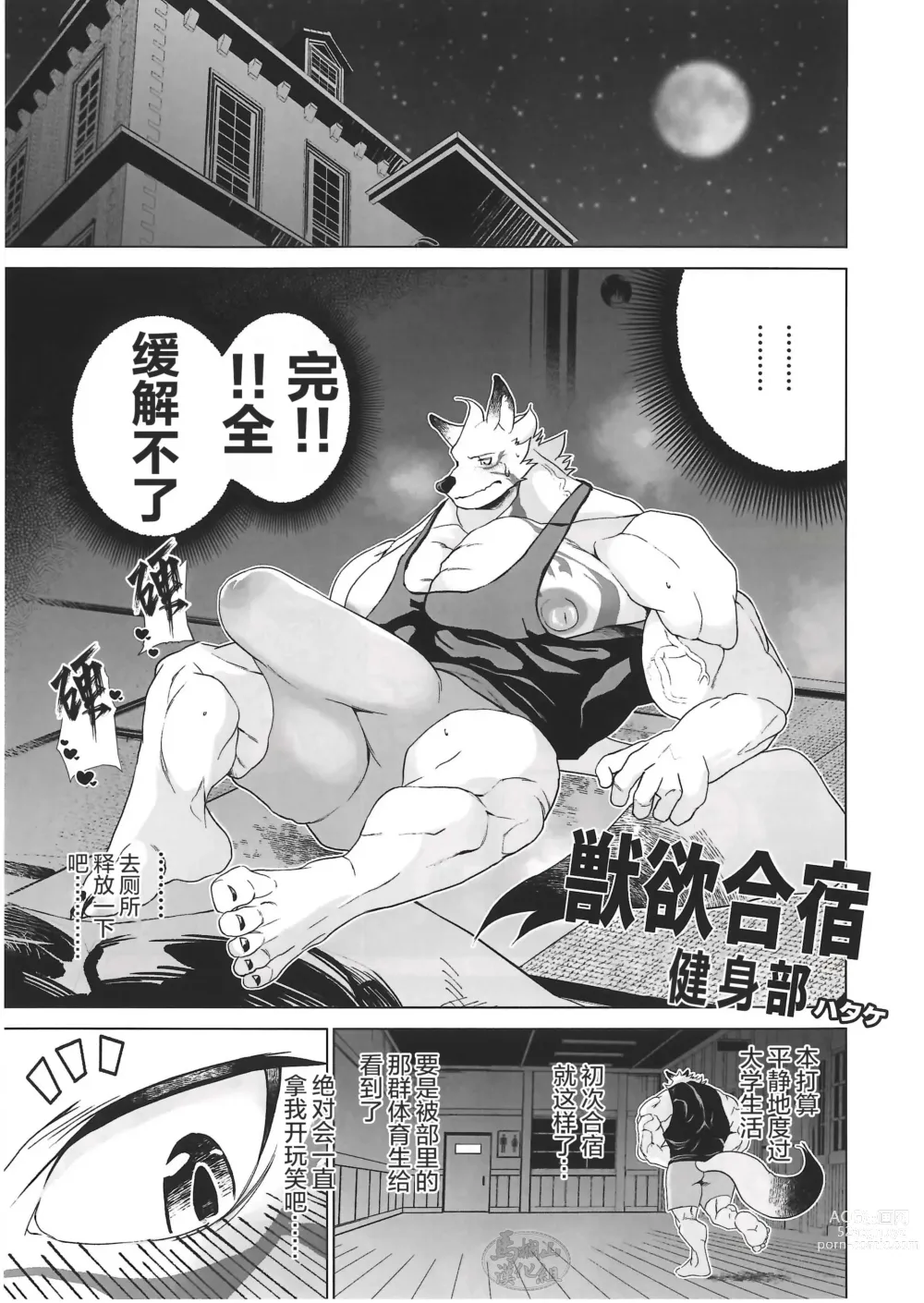 Page 54 of manga CHOGOKIN-003