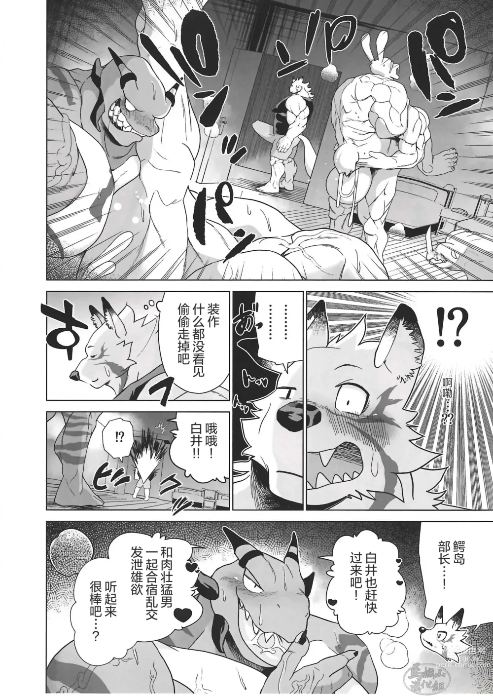 Page 55 of manga CHOGOKIN-003