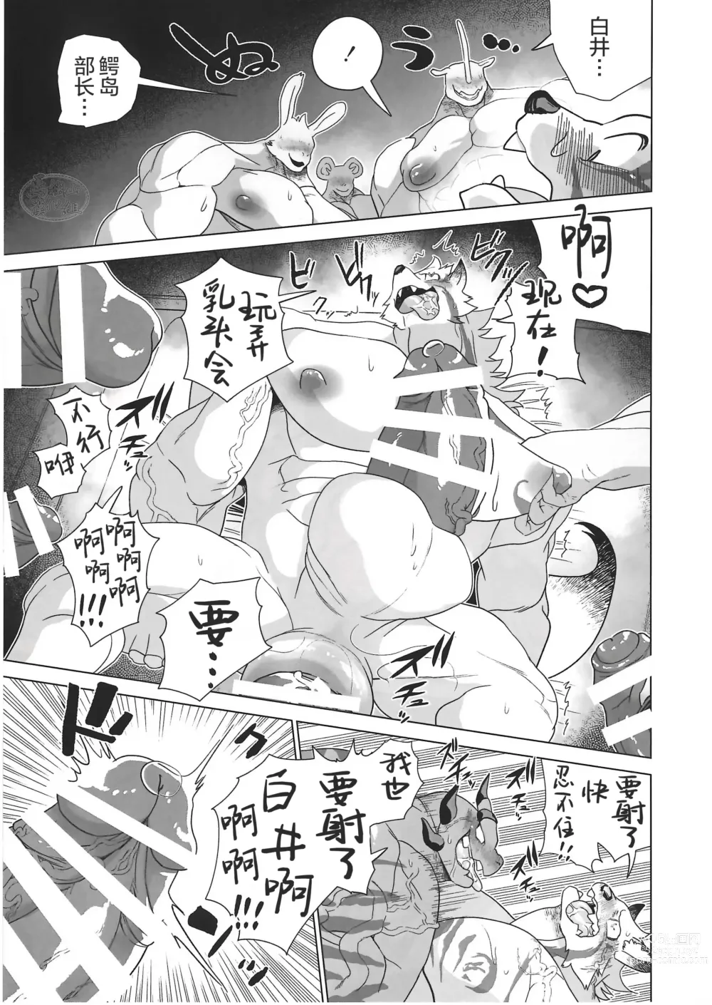 Page 60 of manga CHOGOKIN-003