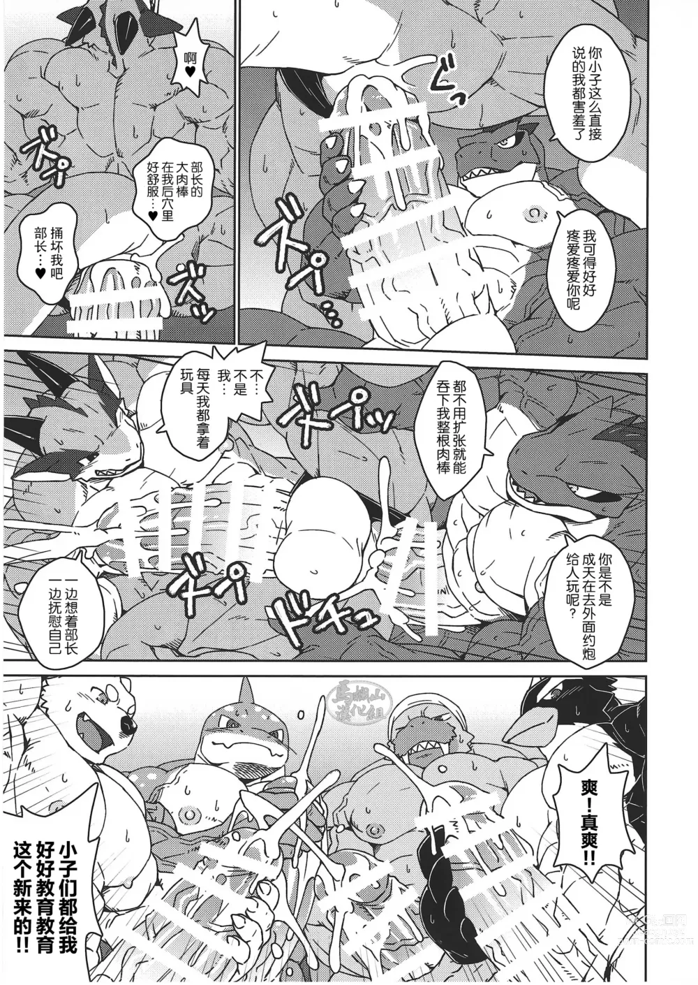 Page 88 of manga CHOGOKIN-003