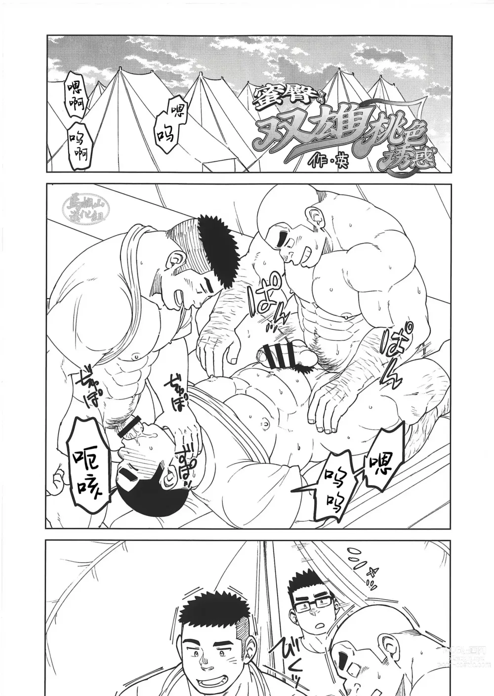 Page 90 of manga CHOGOKIN-003