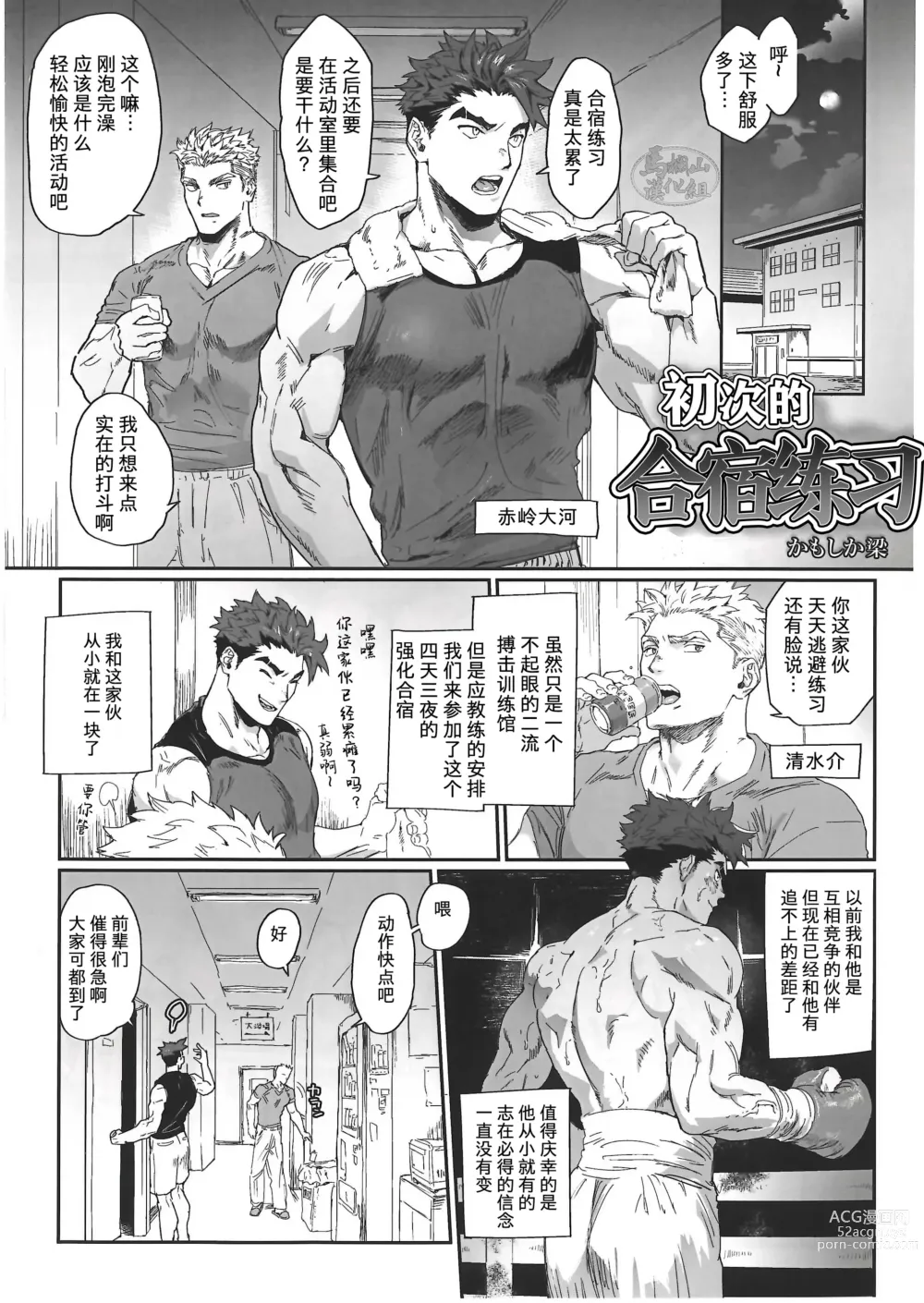 Page 100 of manga CHOGOKIN-003