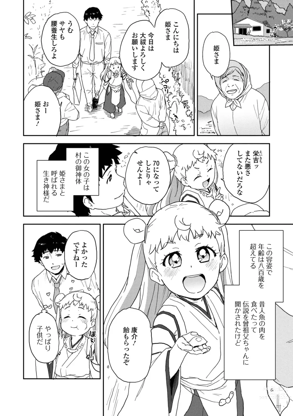 Page 36 of manga Loli Babaa Senmon Anthology Chiyoko Kan no Ni