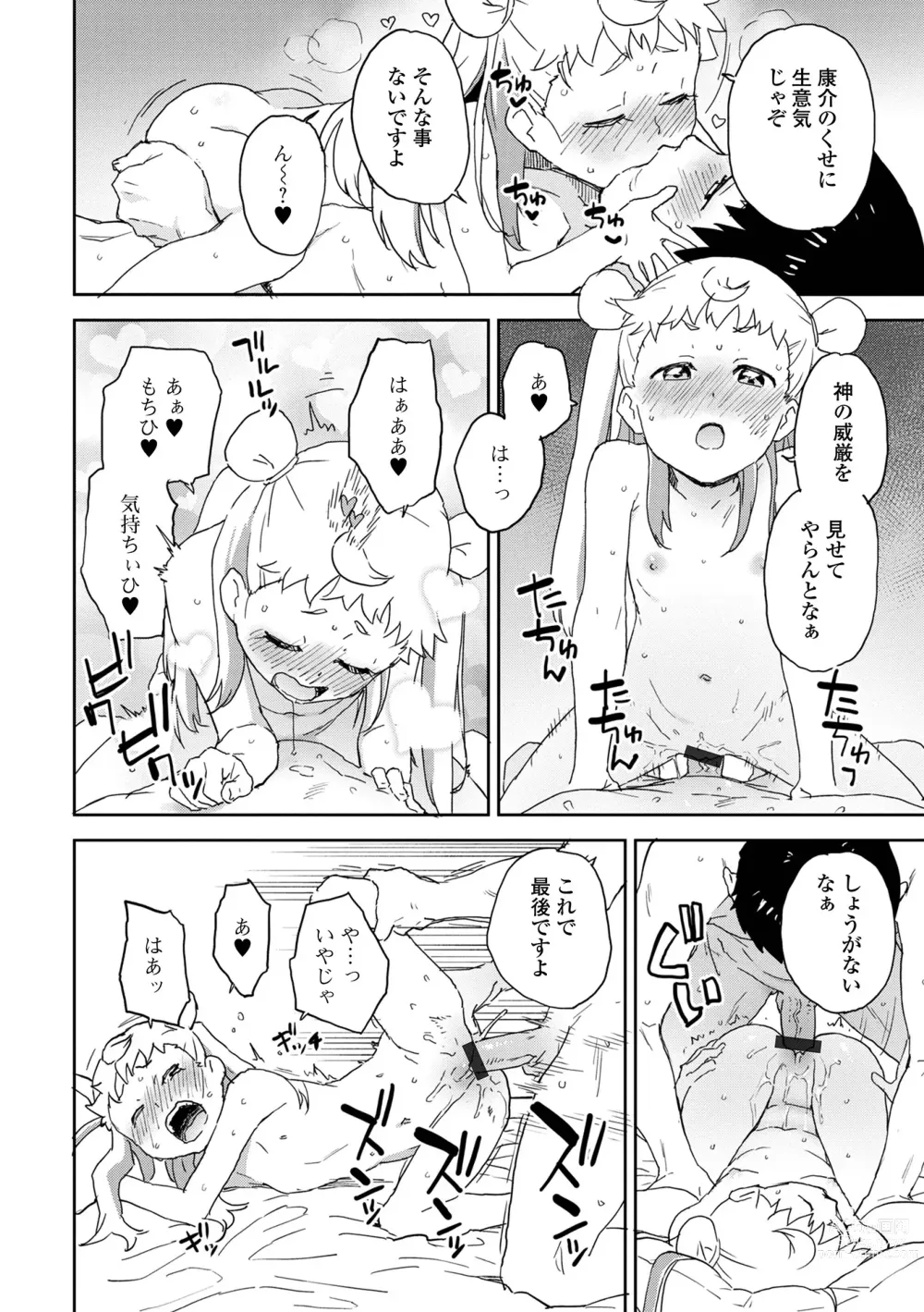 Page 48 of manga Loli Babaa Senmon Anthology Chiyoko Kan no Ni