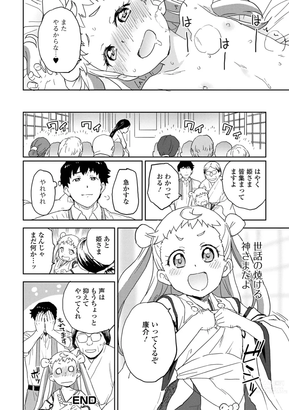 Page 50 of manga Loli Babaa Senmon Anthology Chiyoko Kan no Ni