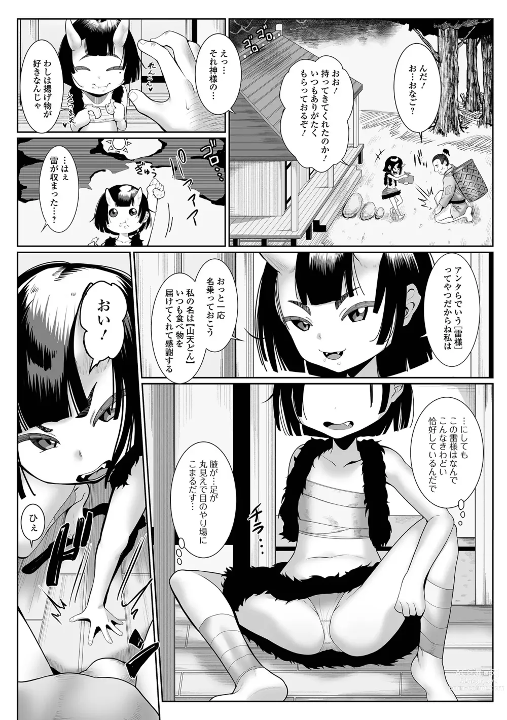 Page 52 of manga Loli Babaa Senmon Anthology Chiyoko Kan no Ni