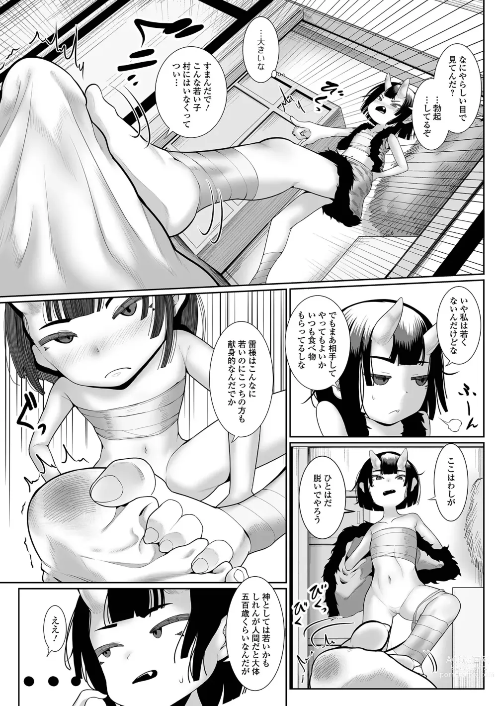 Page 53 of manga Loli Babaa Senmon Anthology Chiyoko Kan no Ni