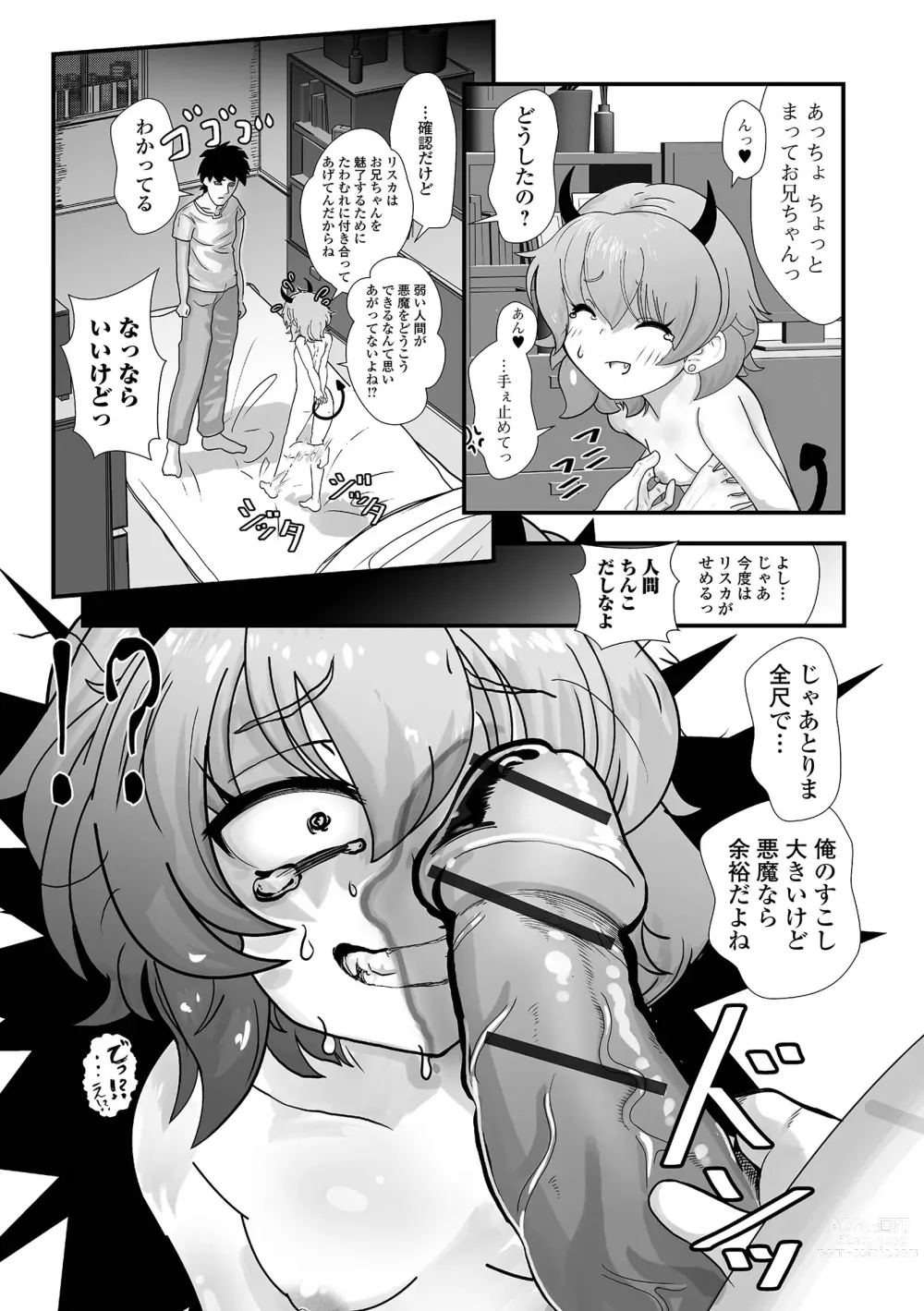 Page 74 of manga Loli Babaa Senmon Anthology Chiyoko Kan no Ni