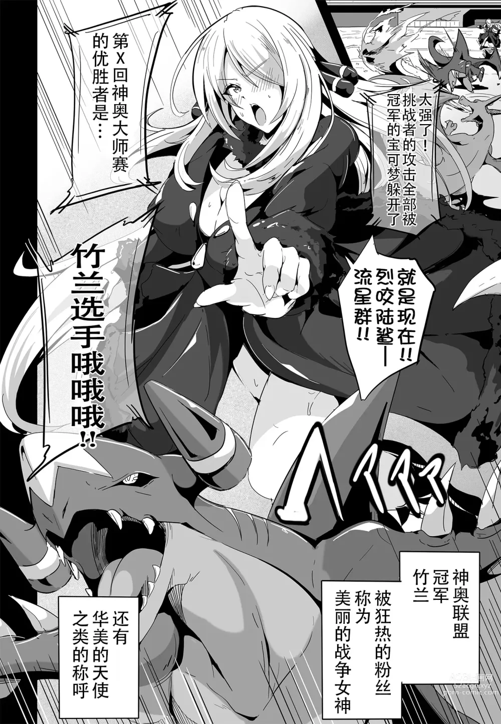 Page 5 of doujinshi 竹兰小姐怎么会变成这样… 失落陷落堕落激情爱爱