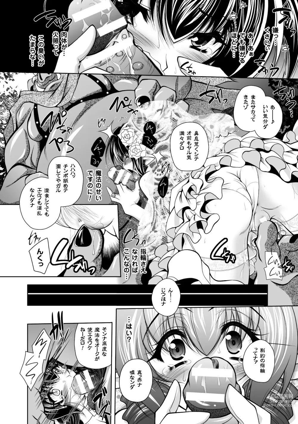 Page 38 of manga Juuyoku no Hanayome-tachi - The Bestial Brides