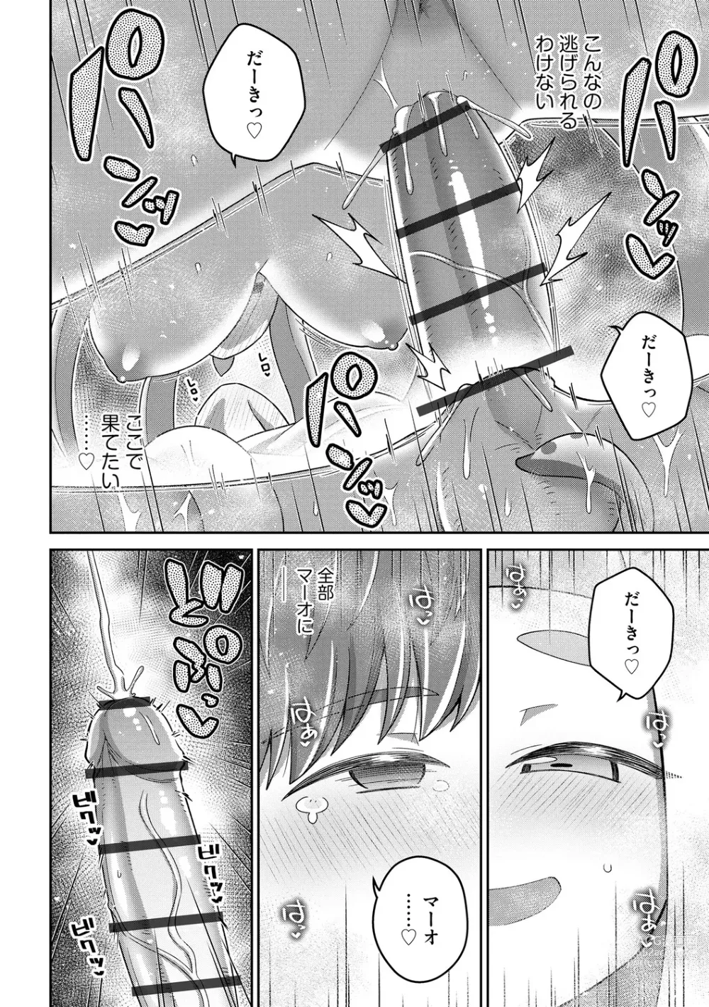 Page 150 of manga Suki dakara Kimochi Ii - I love you so it feels good