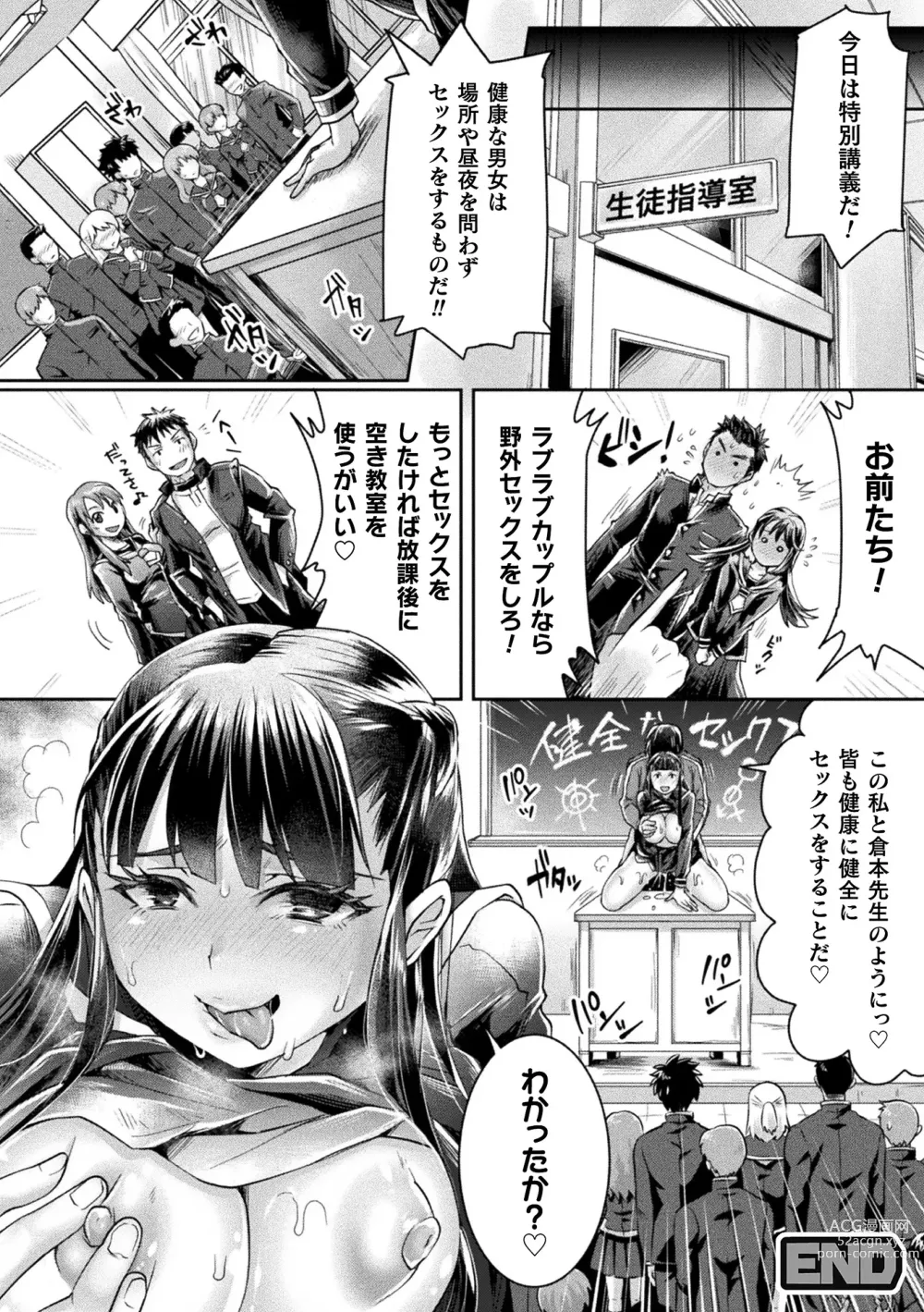 Page 192 of manga Seigi Dain Unmoral