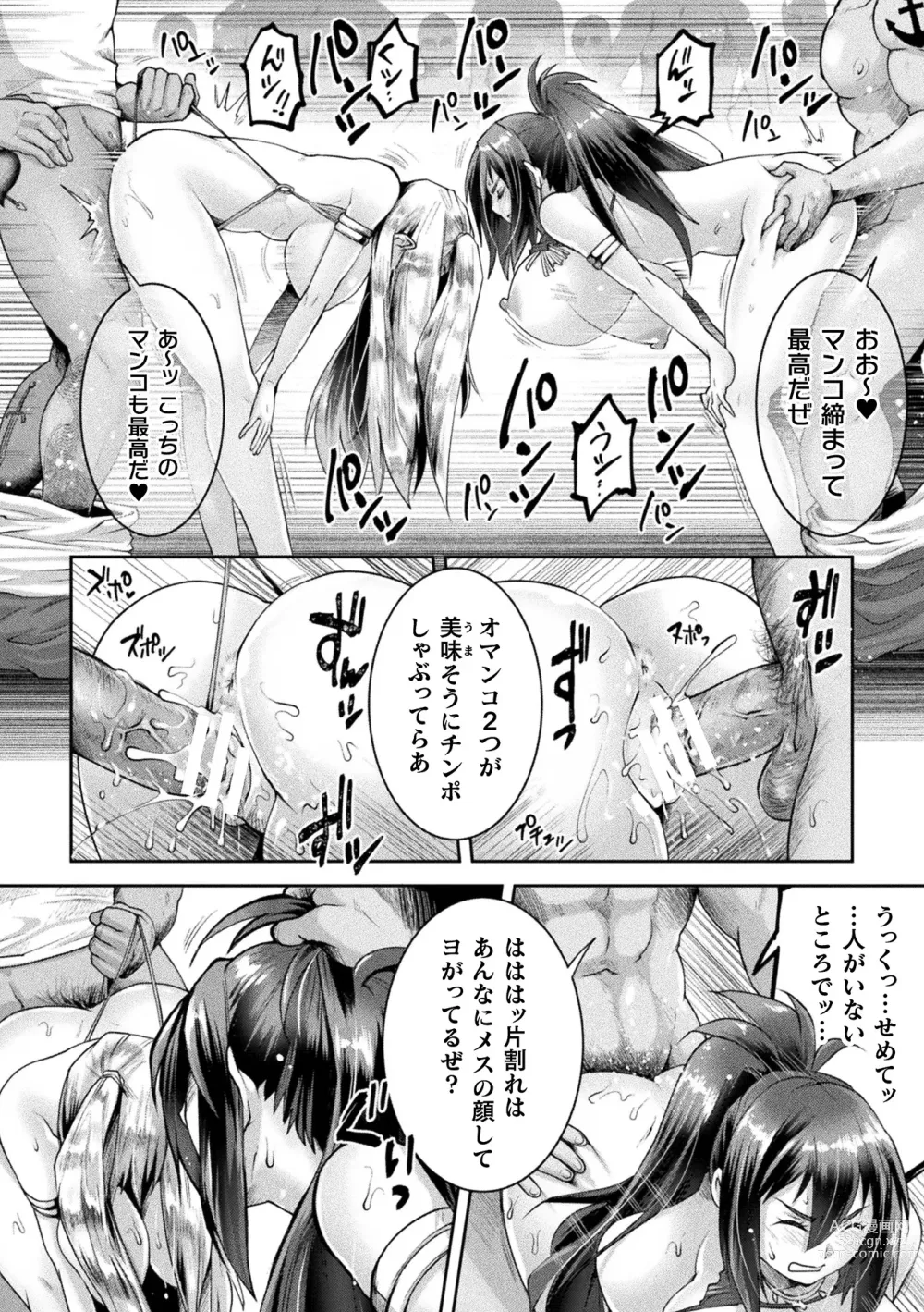 Page 98 of manga Seigi Dain Unmoral