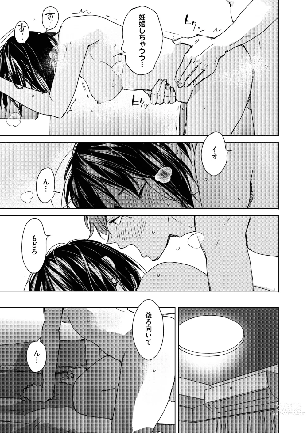 Page 31 of manga Hatsukoi Megane (decensored)