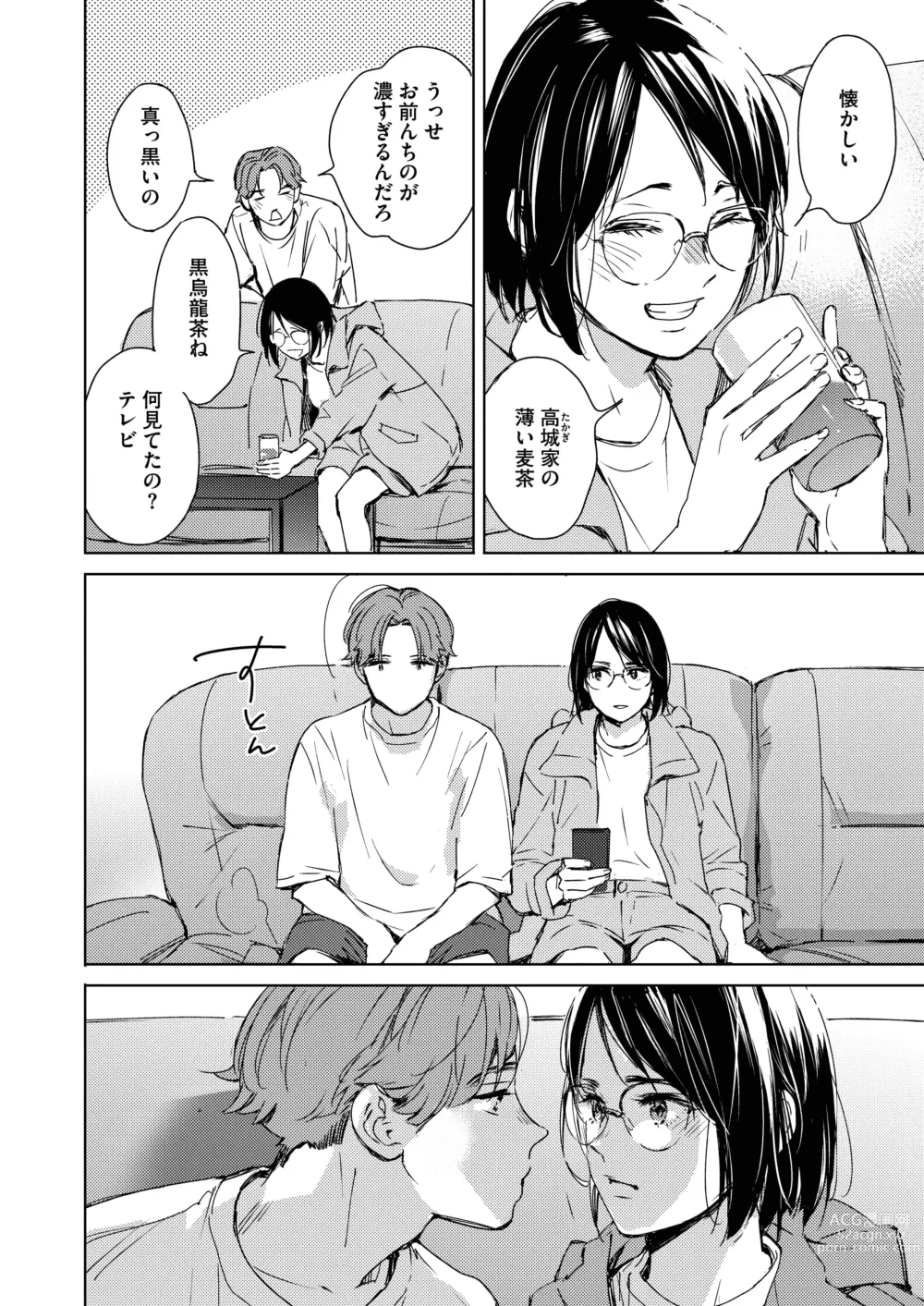 Page 6 of manga Hatsukoi Megane (decensored)