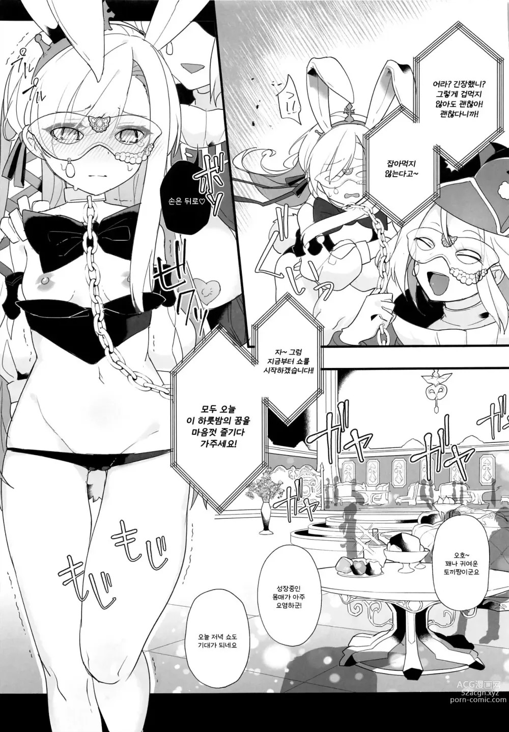 Page 8 of doujinshi Kenrantaru Eulmore 2