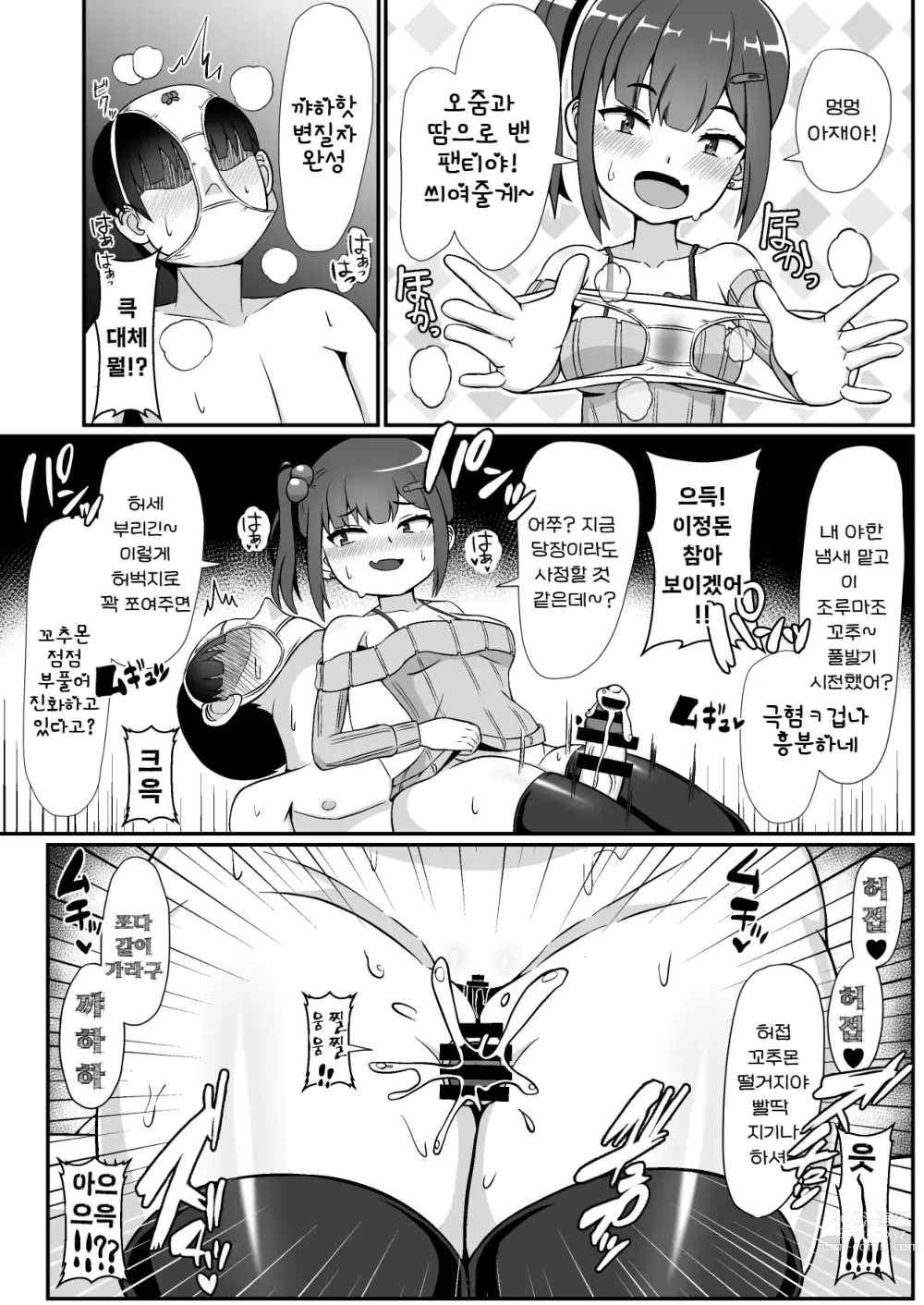 Page 11 of doujinshi 삼백안의 암컷 꼬마한테 제멋 대 로 범해지는 이야기