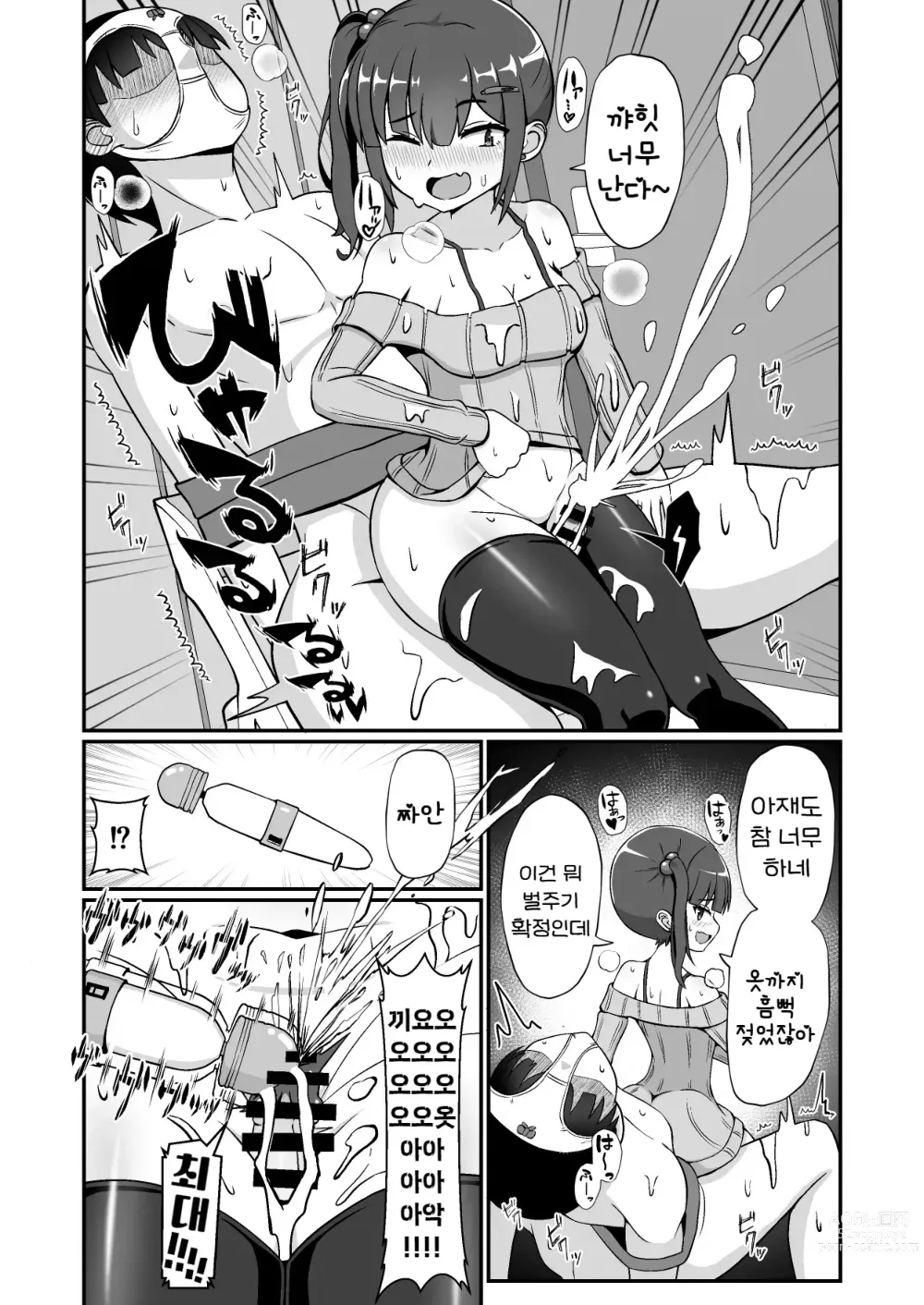 Page 12 of doujinshi 삼백안의 암컷 꼬마한테 제멋 대 로 범해지는 이야기