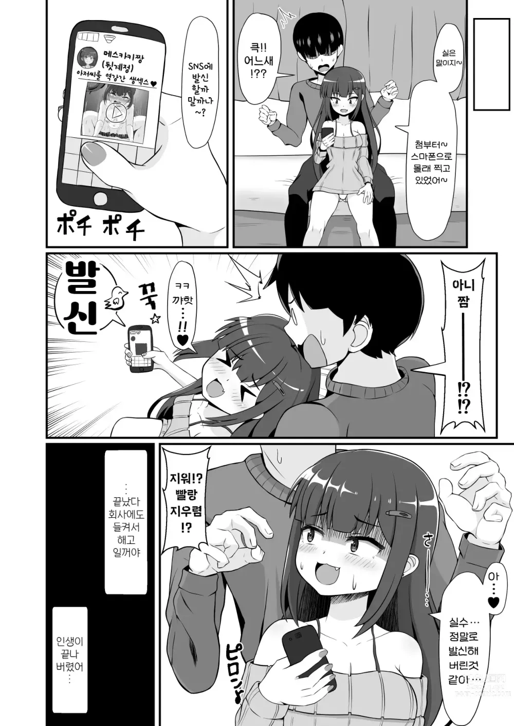 Page 27 of doujinshi 삼백안의 암컷 꼬마한테 제멋 대 로 범해지는 이야기